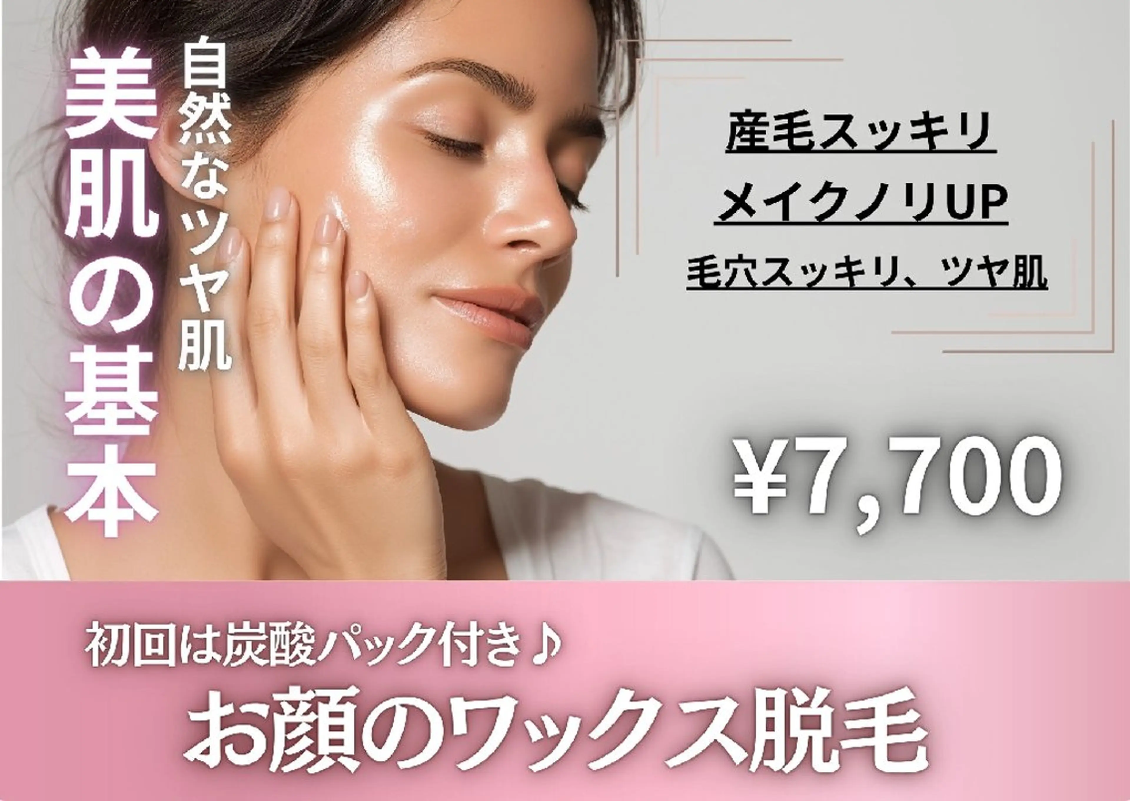 脱毛 モン エピレなんば店のエステ・リラクイメージ