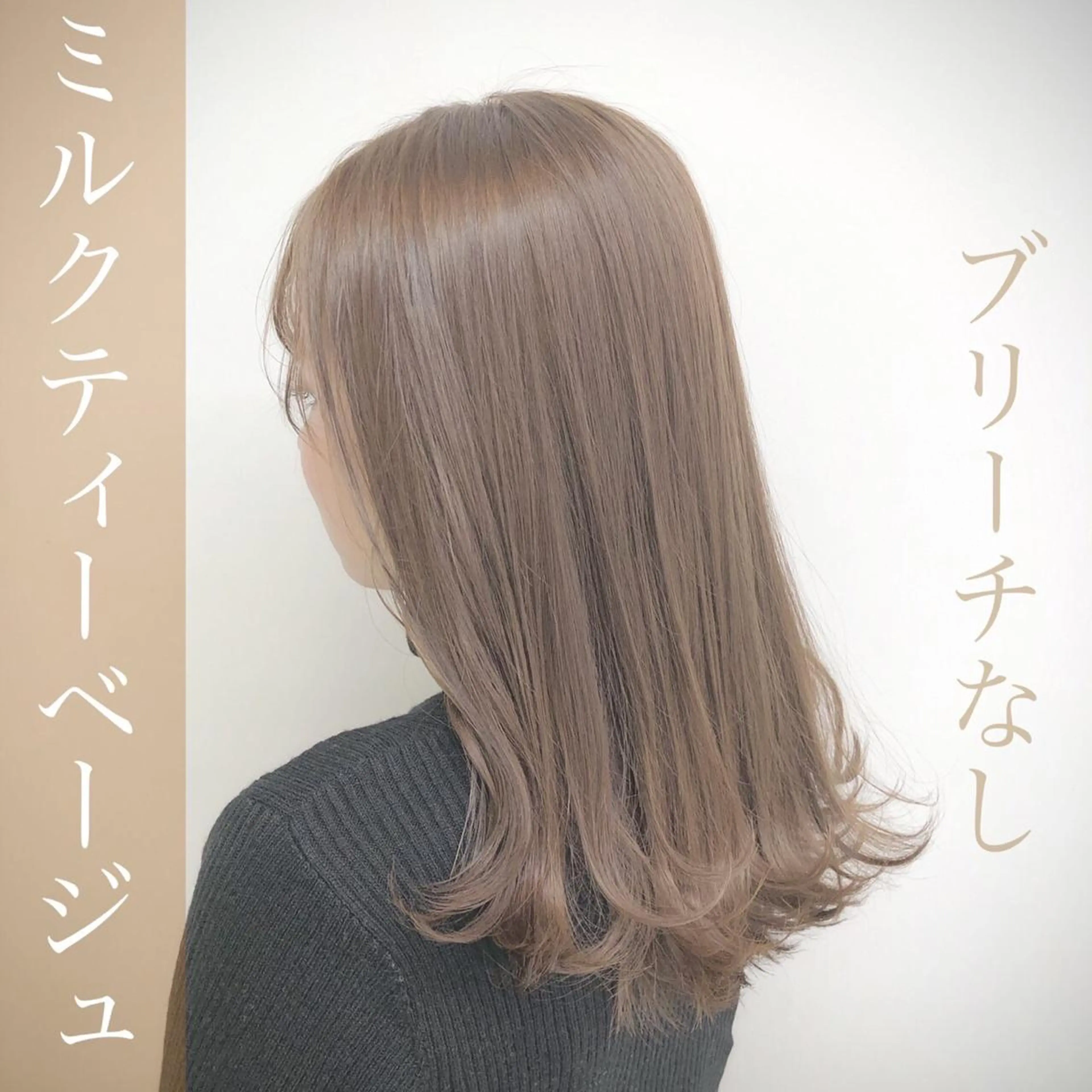 ミディアム カラー 🌟横浜THREE 店長担当🌟のヘアスタイル