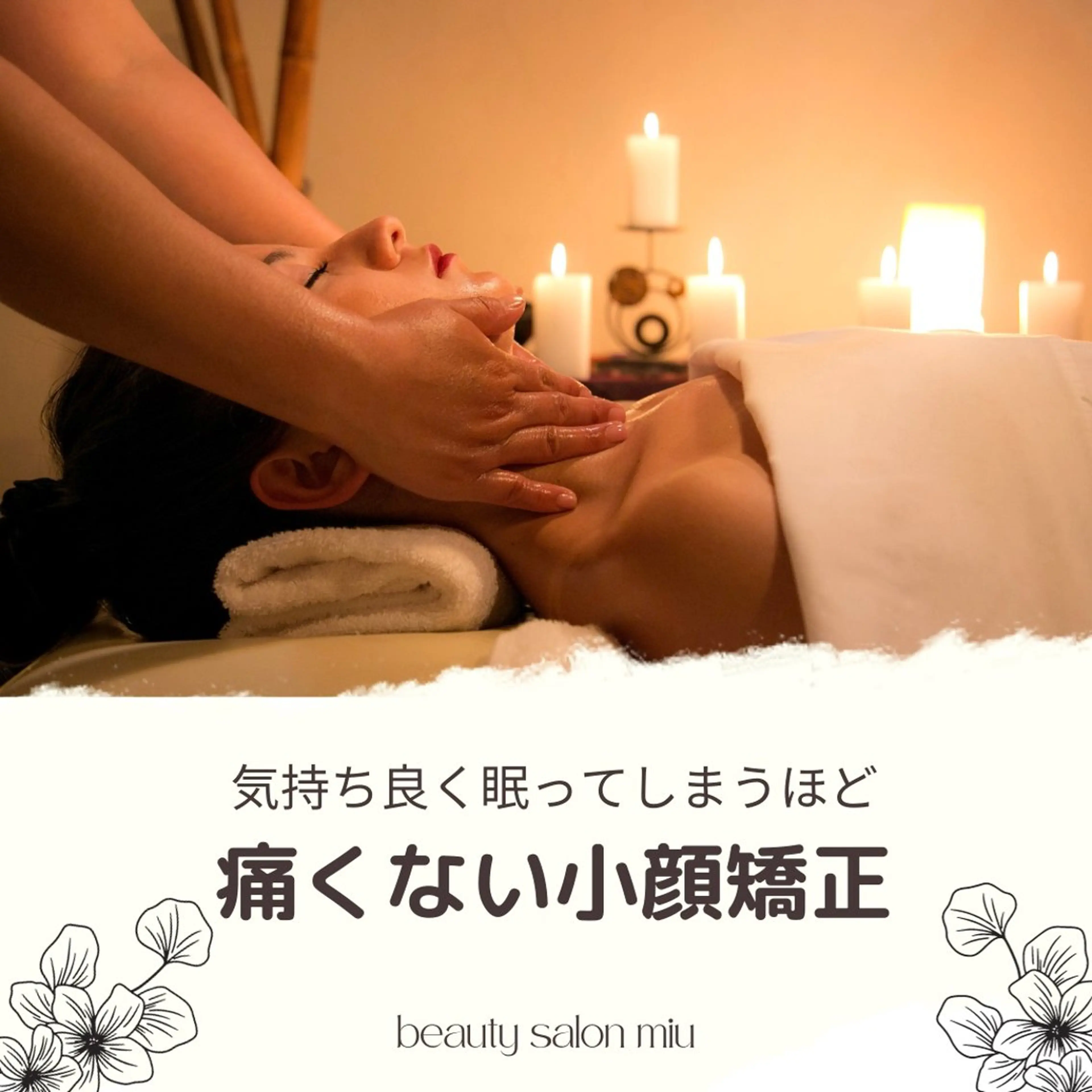 エステ 35歳からの エイジングケアサロンのエステ・リラクイメージ