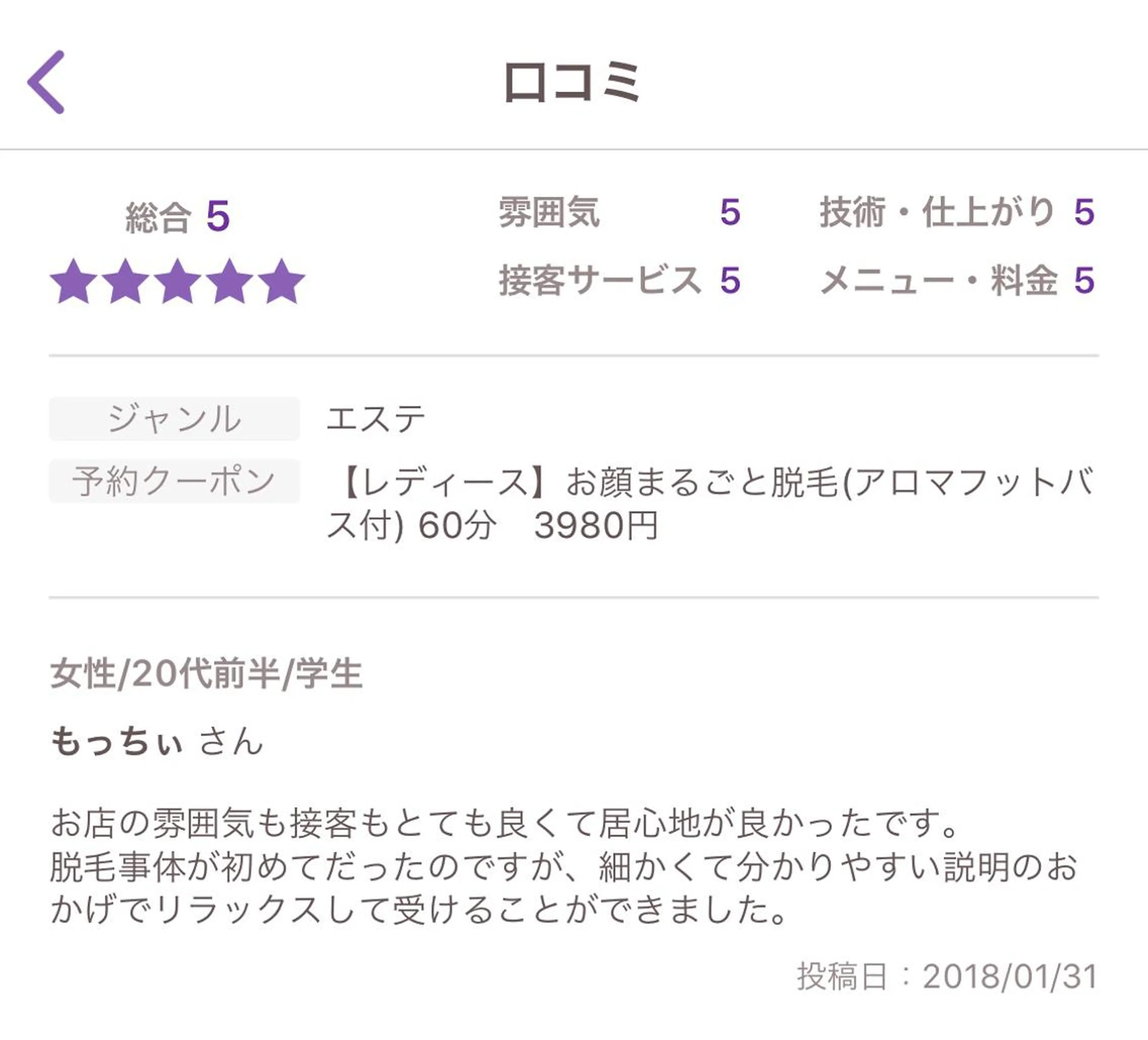 脱毛 ビューティーサロン リノアのエステ・リラクイメージ