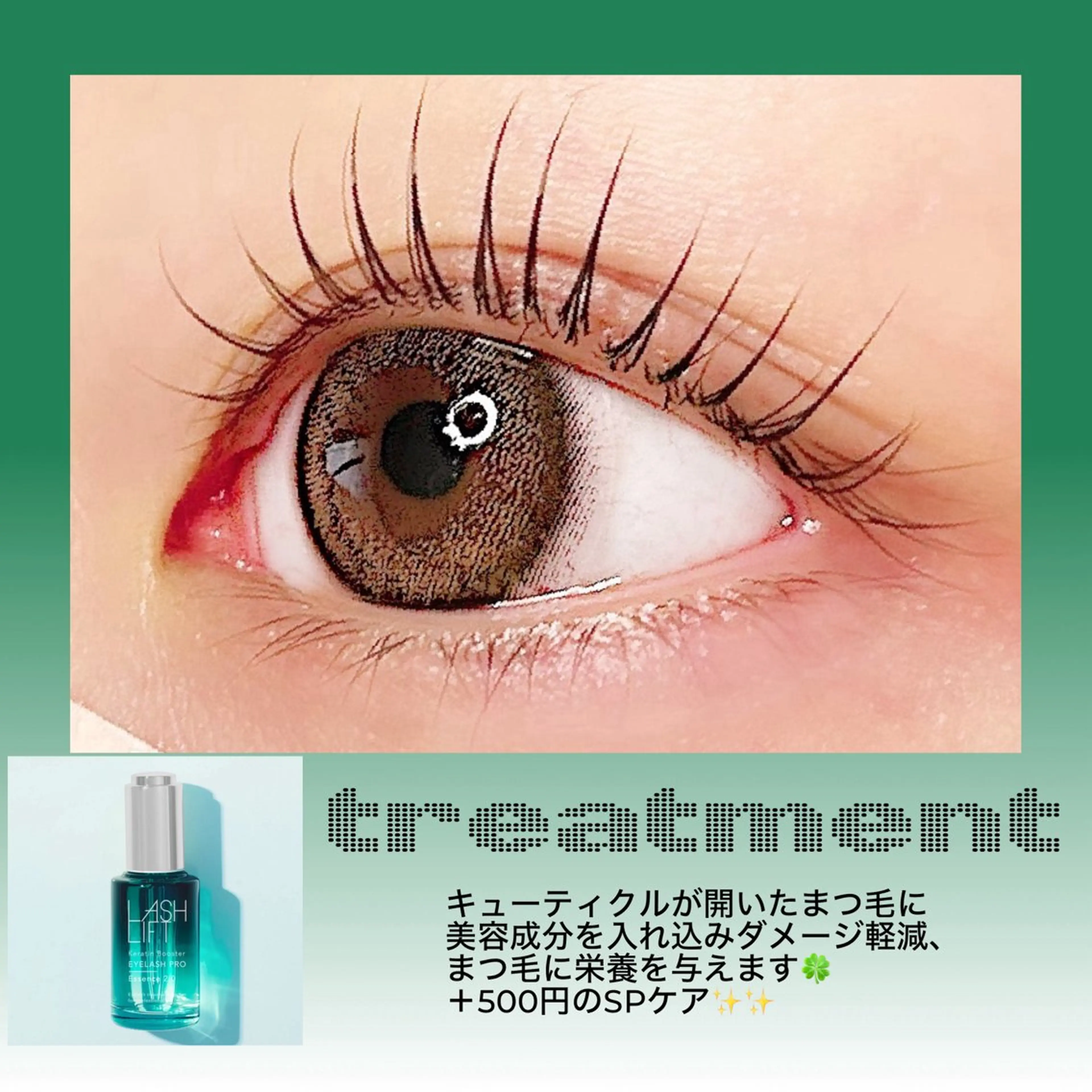 【人気】ラッシュリフト+トリートメントの写真