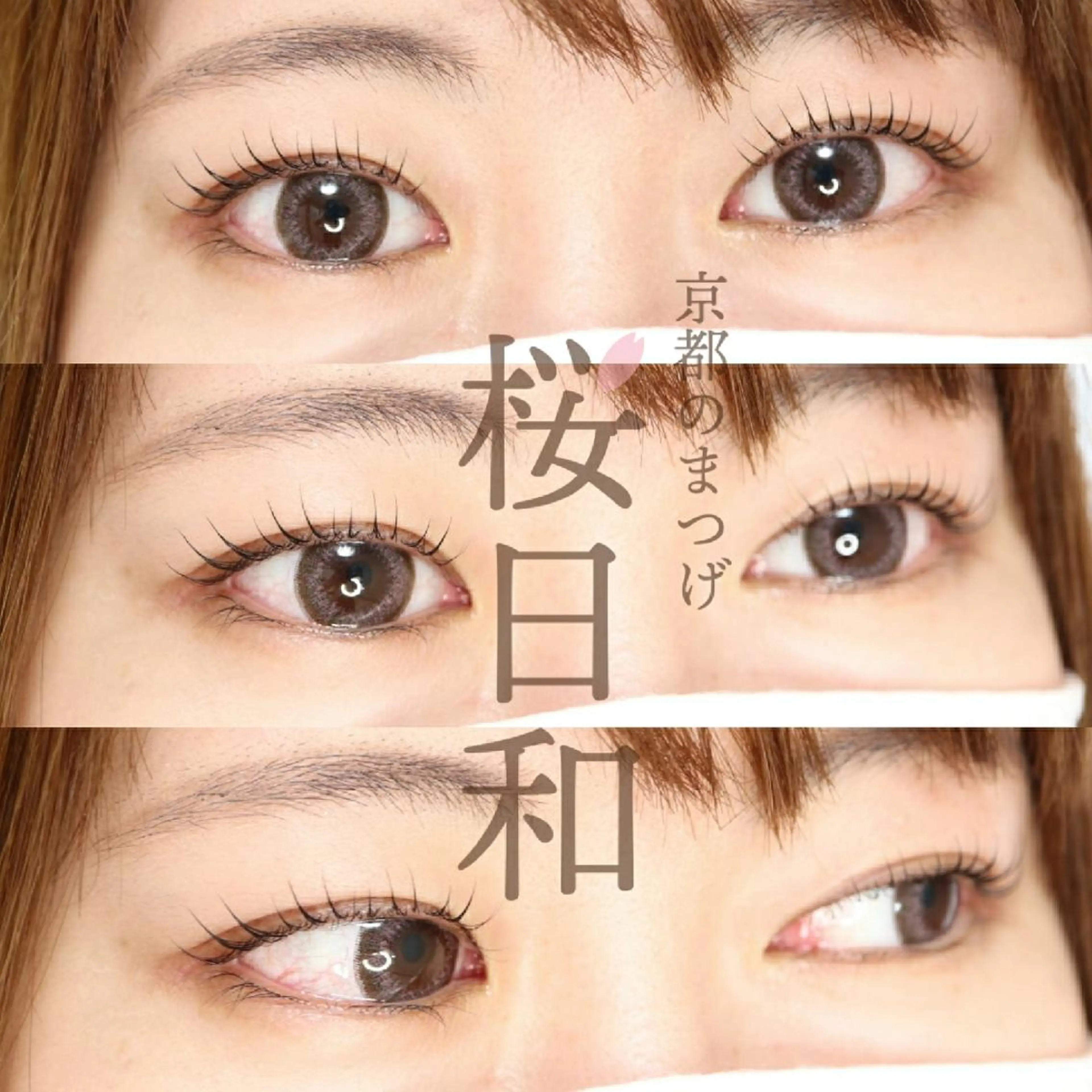 マツエク・マツパ Bカール Cカール カラーマツエク フラットラッシュ ナチュラル 京都のまつげ桜日和 小島美桜のマツエク・マツパデザイン