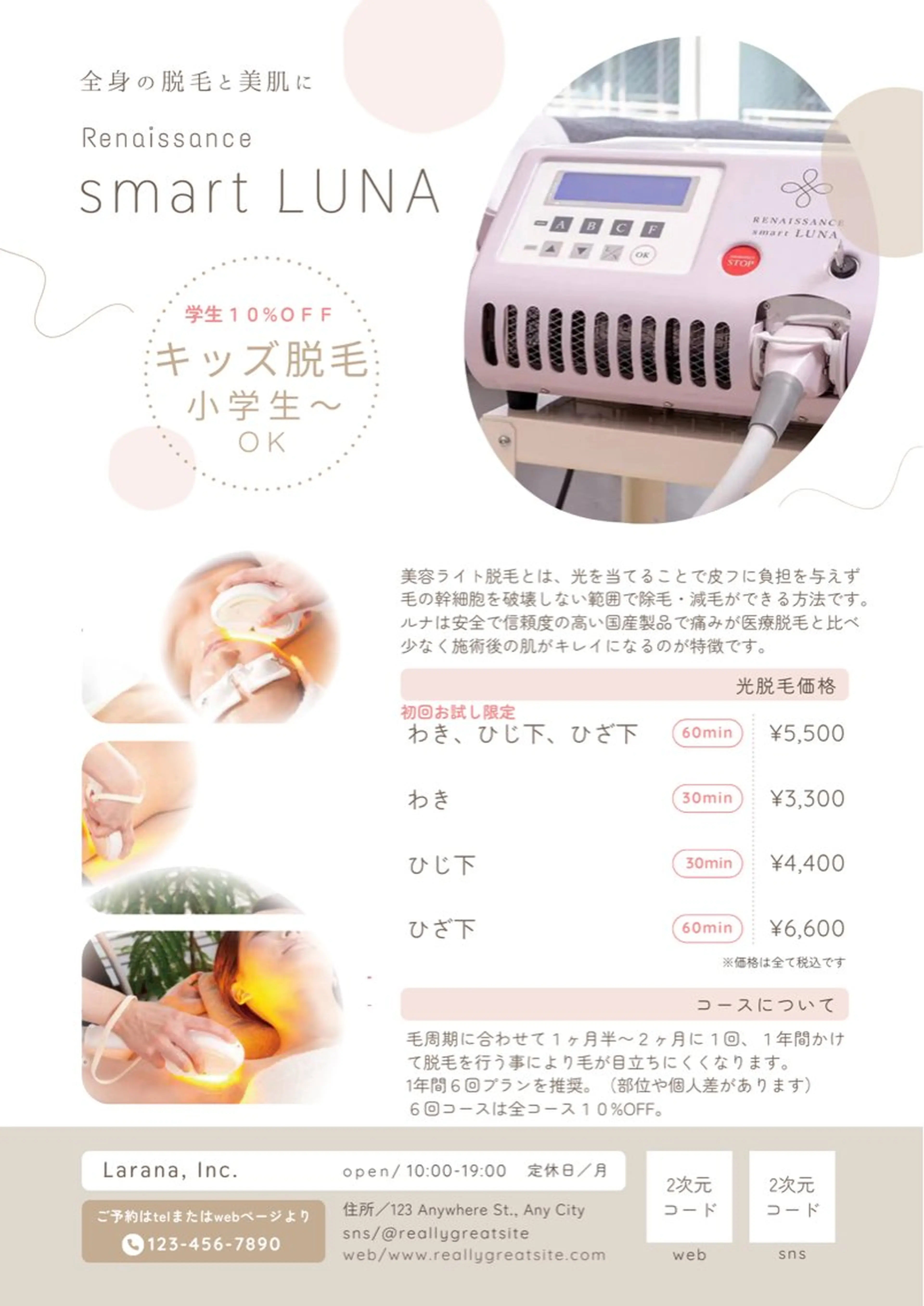 キッズ 脱毛＆美肌 おざわまいのエステ・リラクイメージ