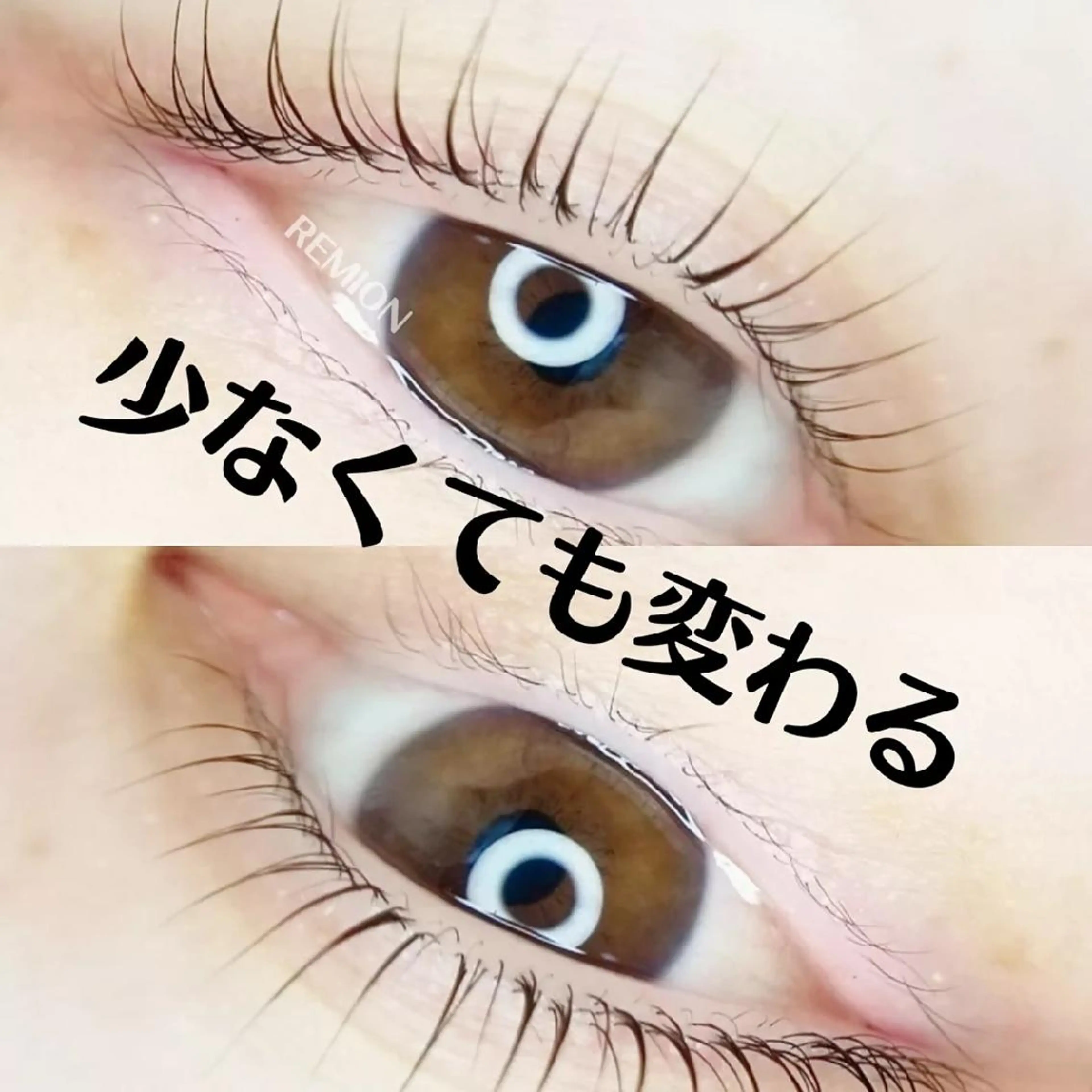 マツエク・マツパ REMION ☆のマツエク・マツパデザイン