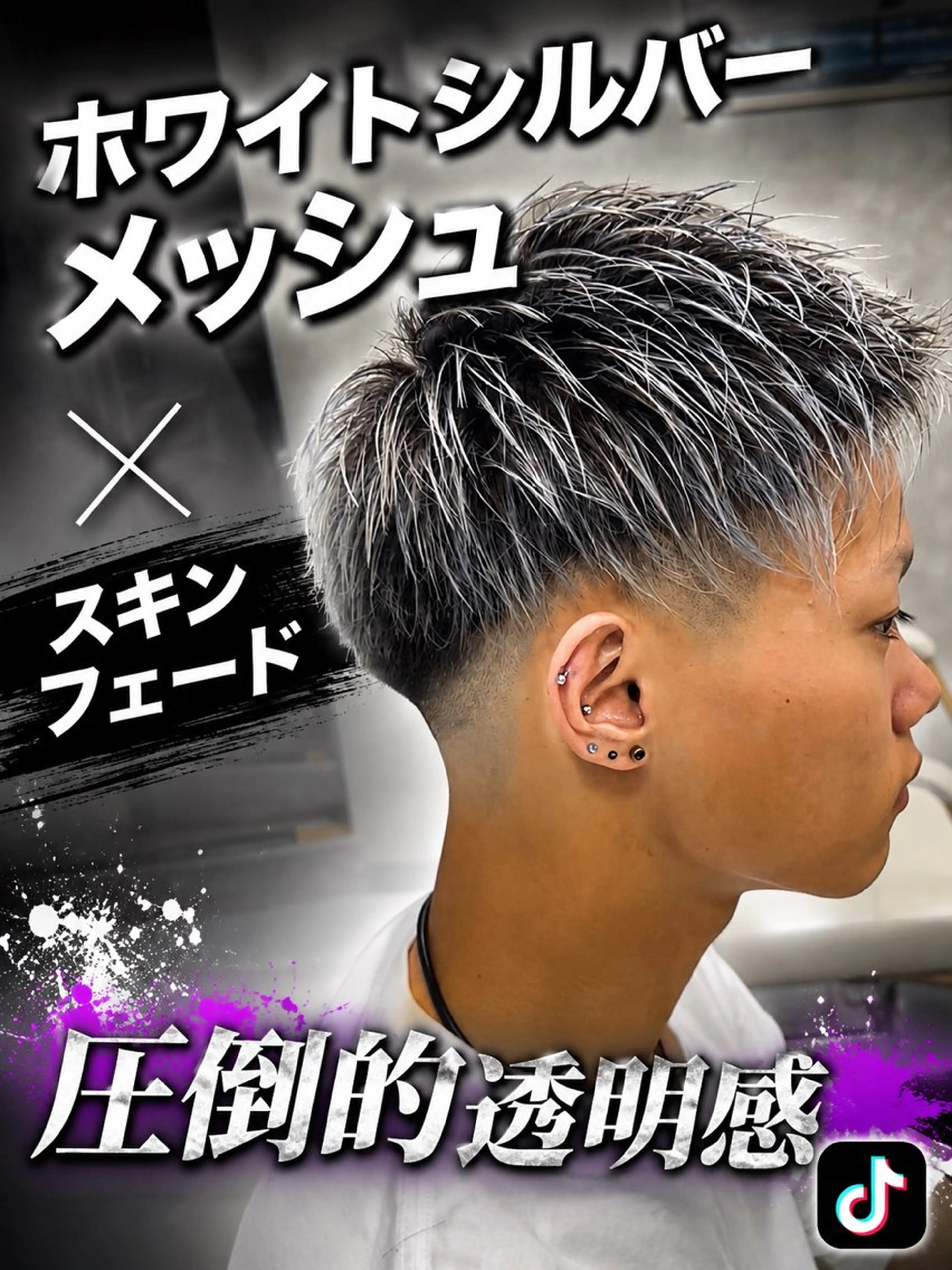ショート カラー メンズ フェードカット メンズハイトーン メンズメッシュ スキンフェード 透明感カラー ヘアカラー トリートメント 🔮メンズ縮毛矯正 メンズパーマ💎竹永のヘアスタイル