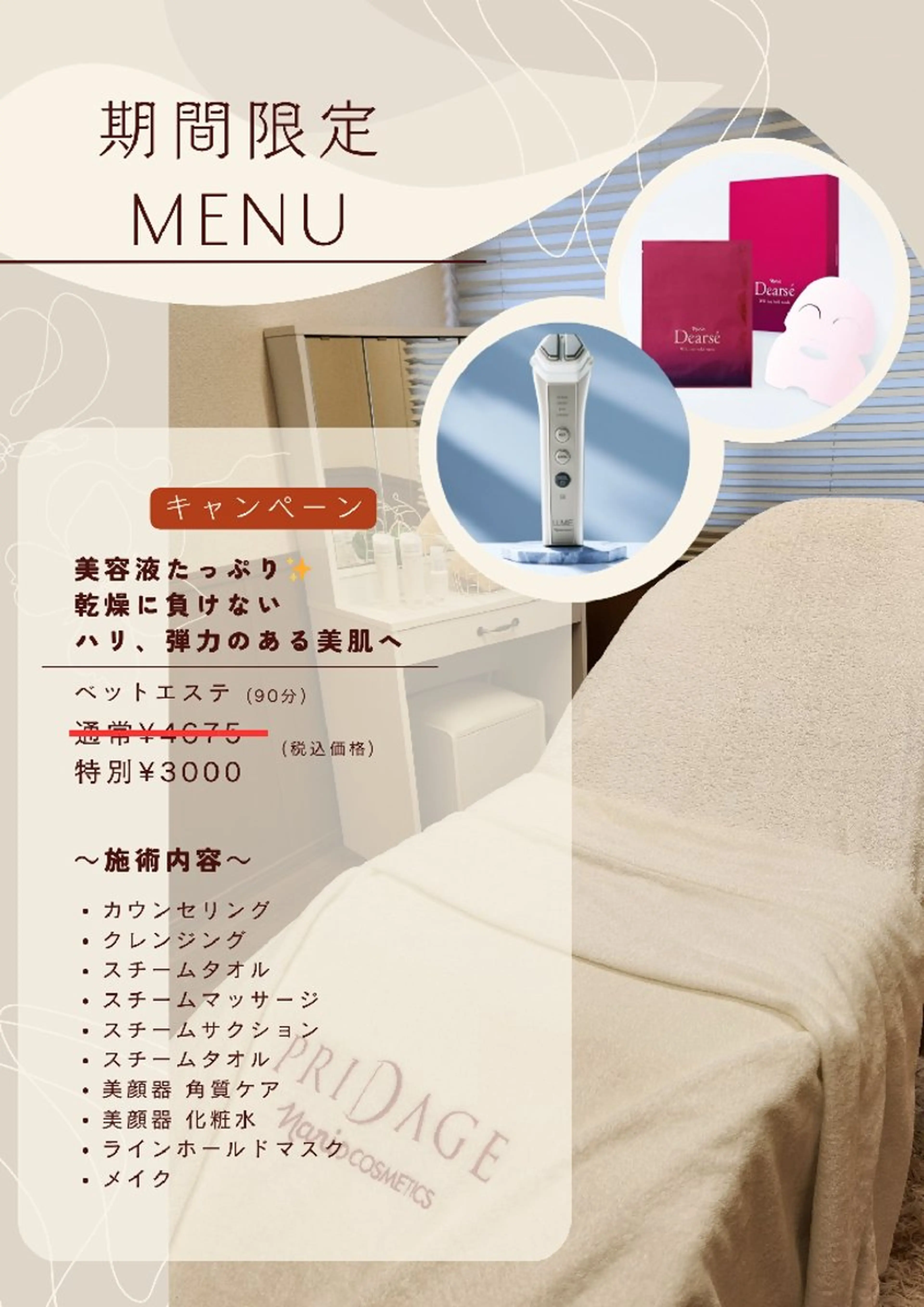 エステ 菅原 絵梨のその他イメージ