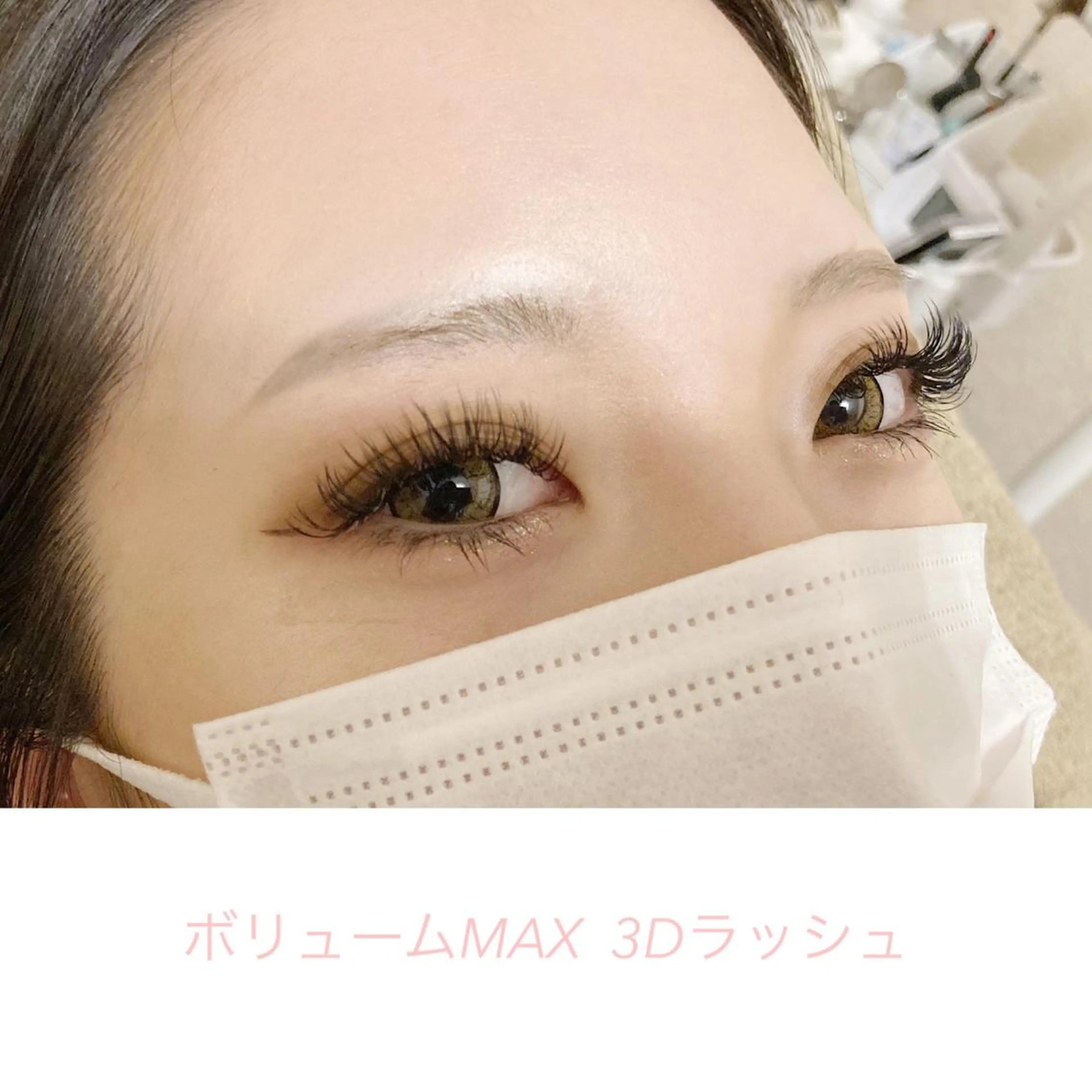 マツエク・マツパ Sono 苑田　彩のマツエク・マツパデザイン