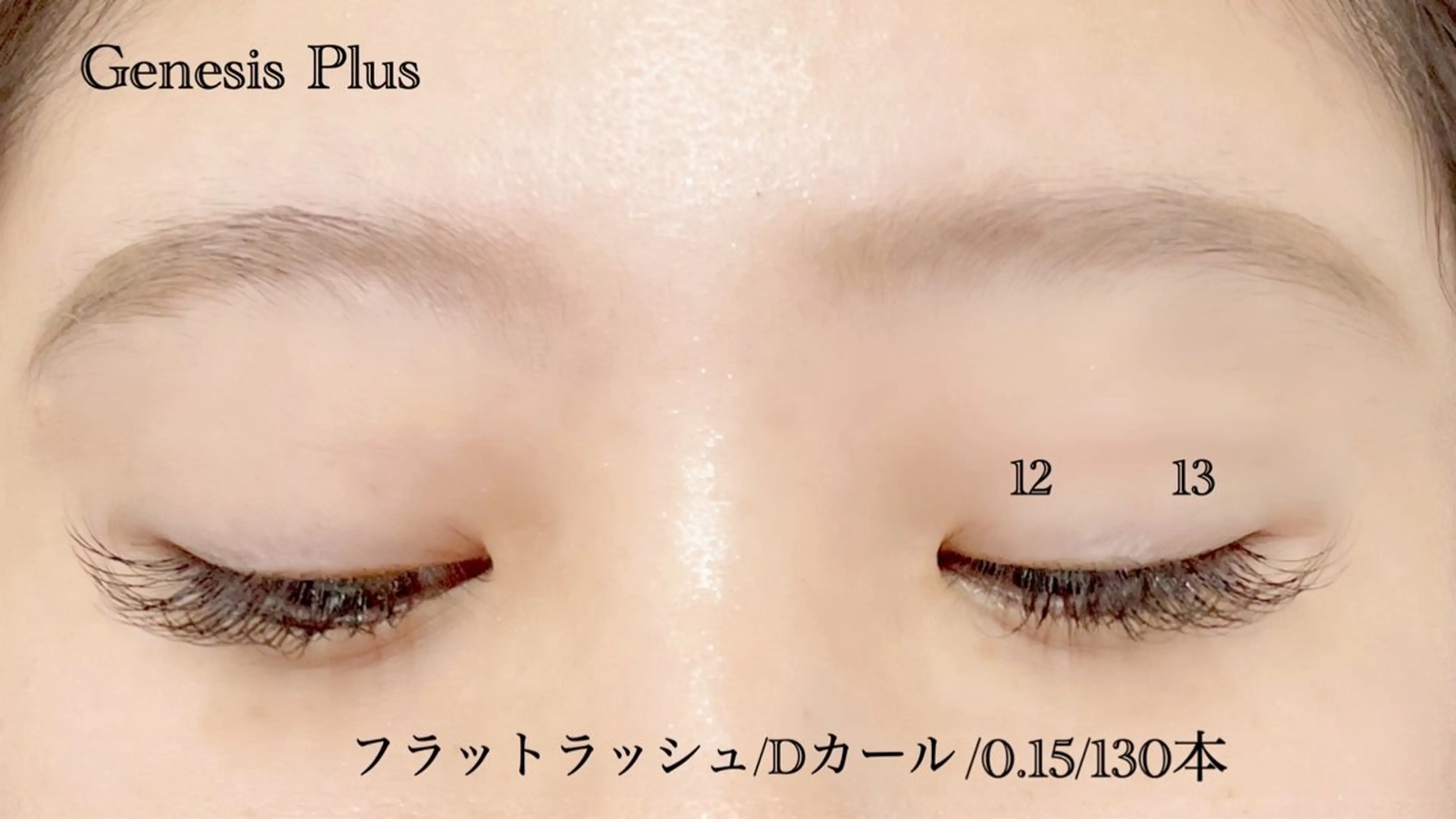 マツエク・マツパ フラットラッシュ マツエク Genesis Plus大津京店のマツエク・マツパデザイン