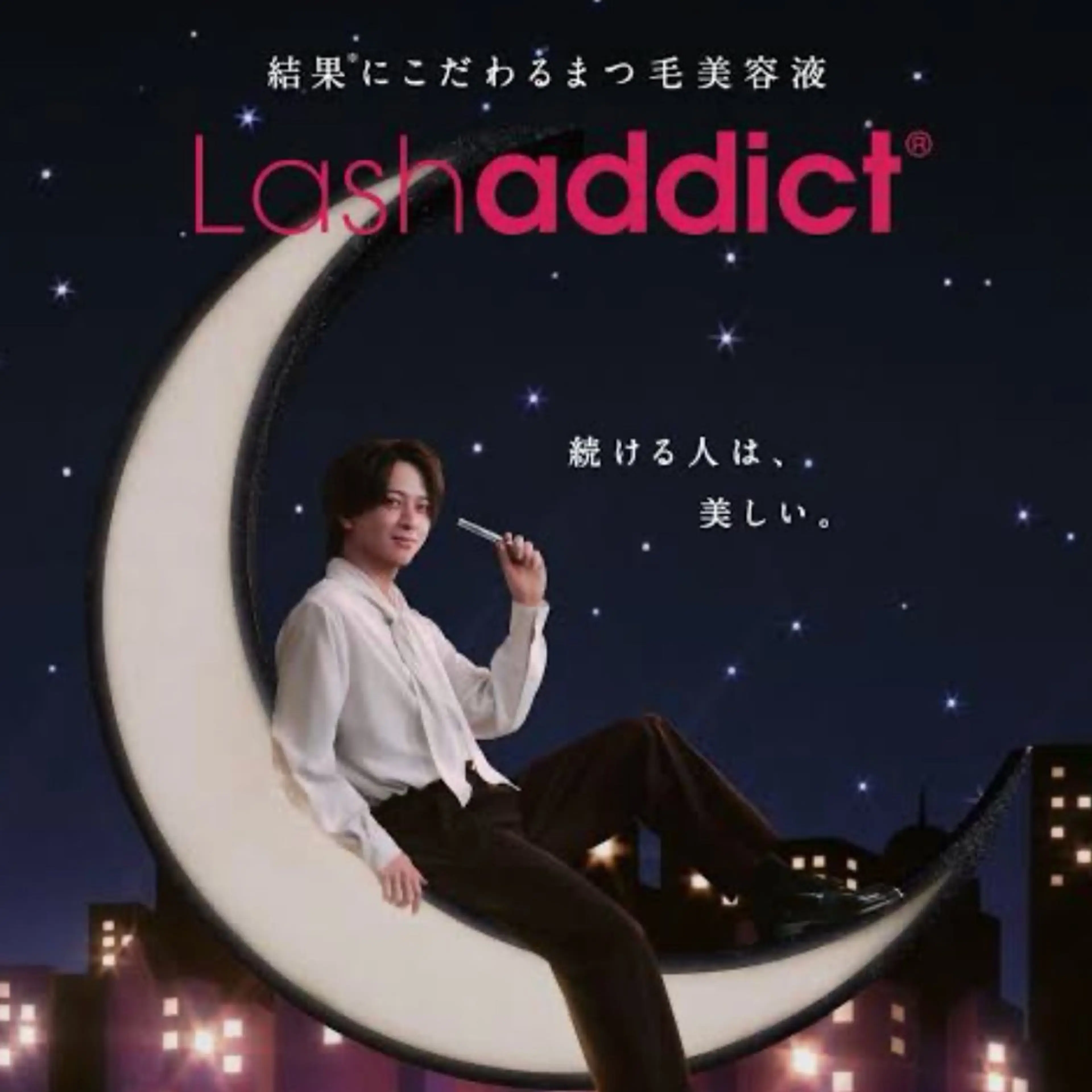 ✨人気ケア商品SET✨【寺西 拓人さんアンバサダー】ラッシュアディクト✖️キューティクルオイル ¥12100の写真