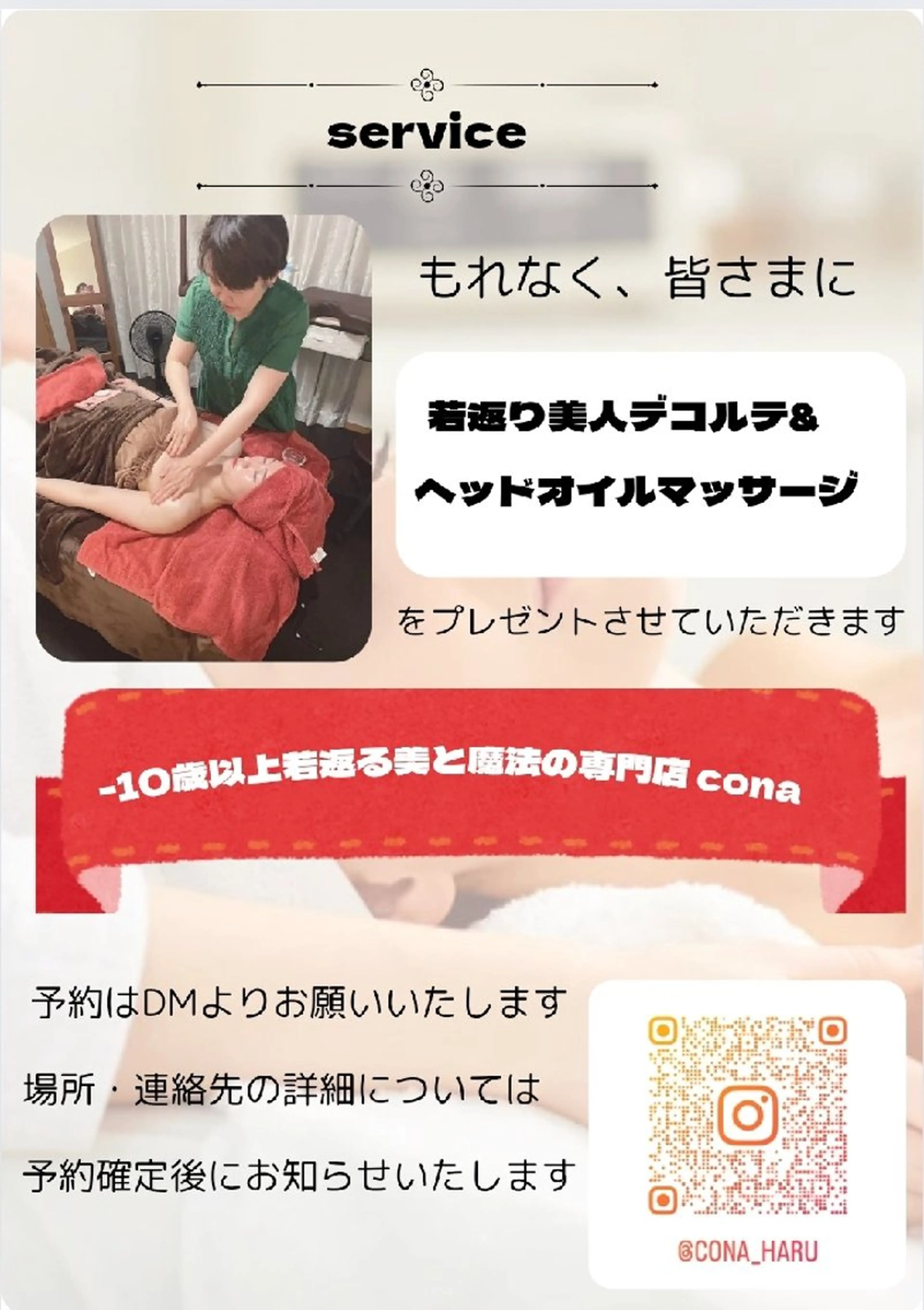 辻村 晴美のエステ・リラクイメージ