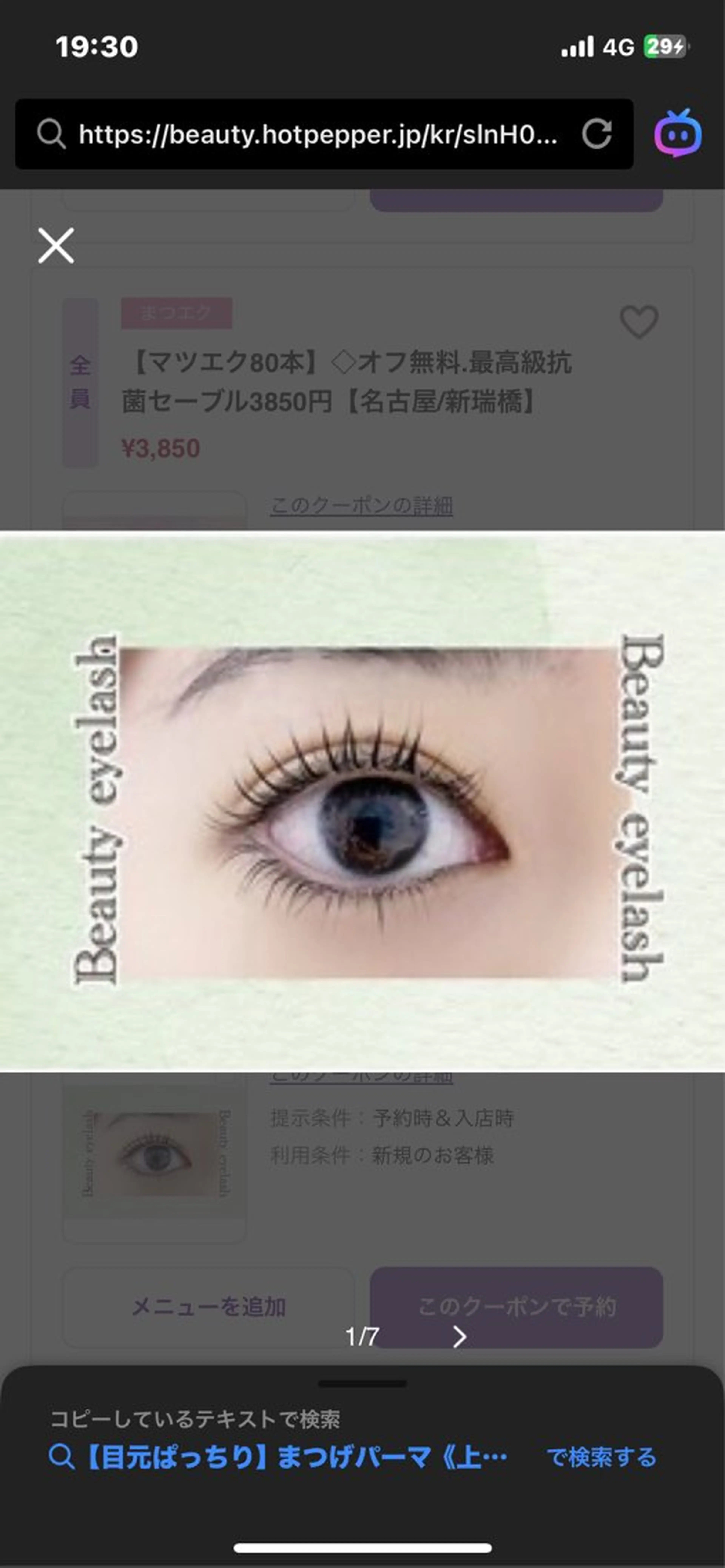 マツエク・マツパ マツパ ビューティー アイラッシュのマツエク・マツパデザイン