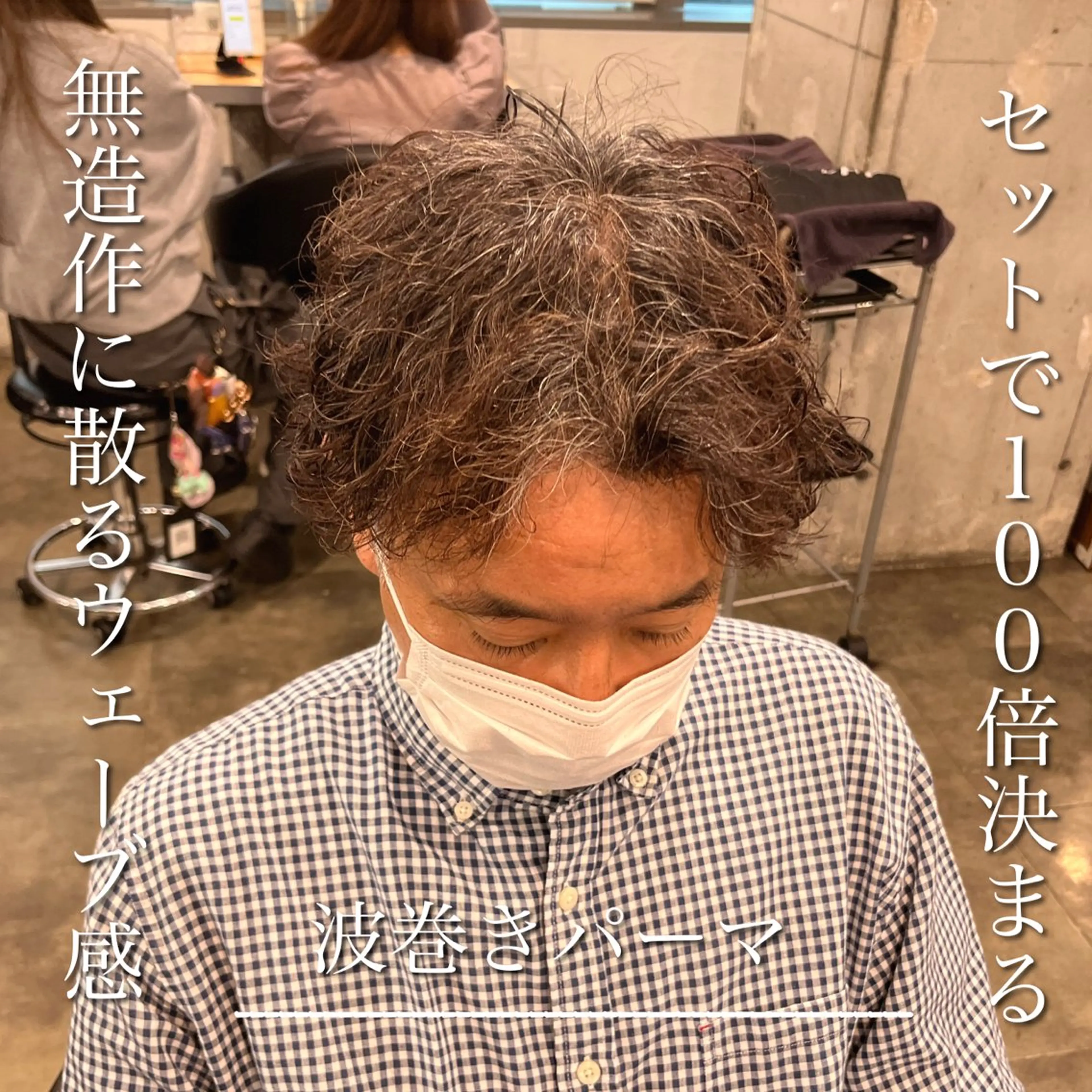 ミディアム パーマ メンズ 横浜駅メンズパーマ師 🌀岩﨑弘成🌀のヘアスタイル