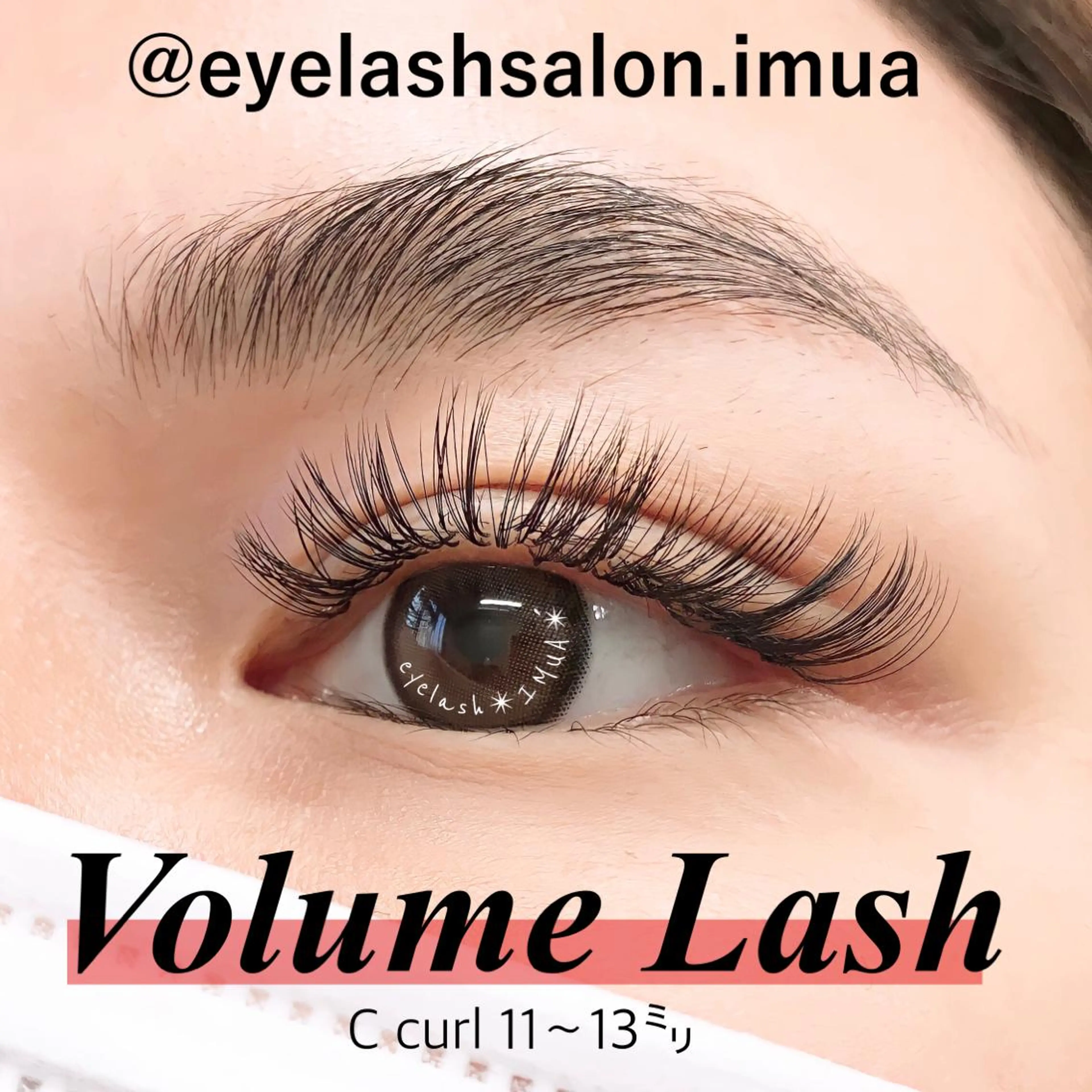 マツエク・マツパ マツエク アイラッシュサロン ☆イムア☆のマツエク・マツパデザイン