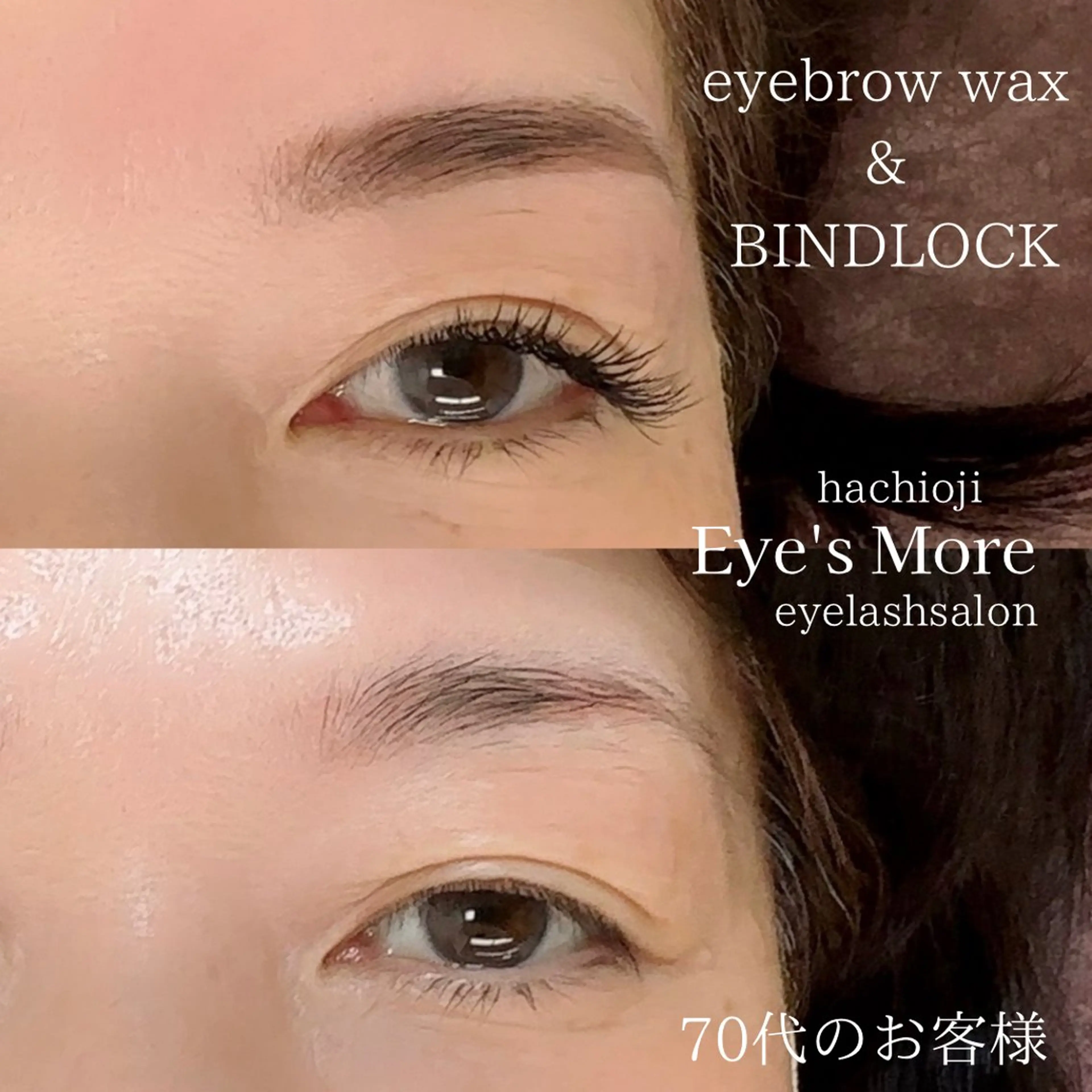 マツエク・マツパ アイズモア 八王子のマツエク・マツパデザイン