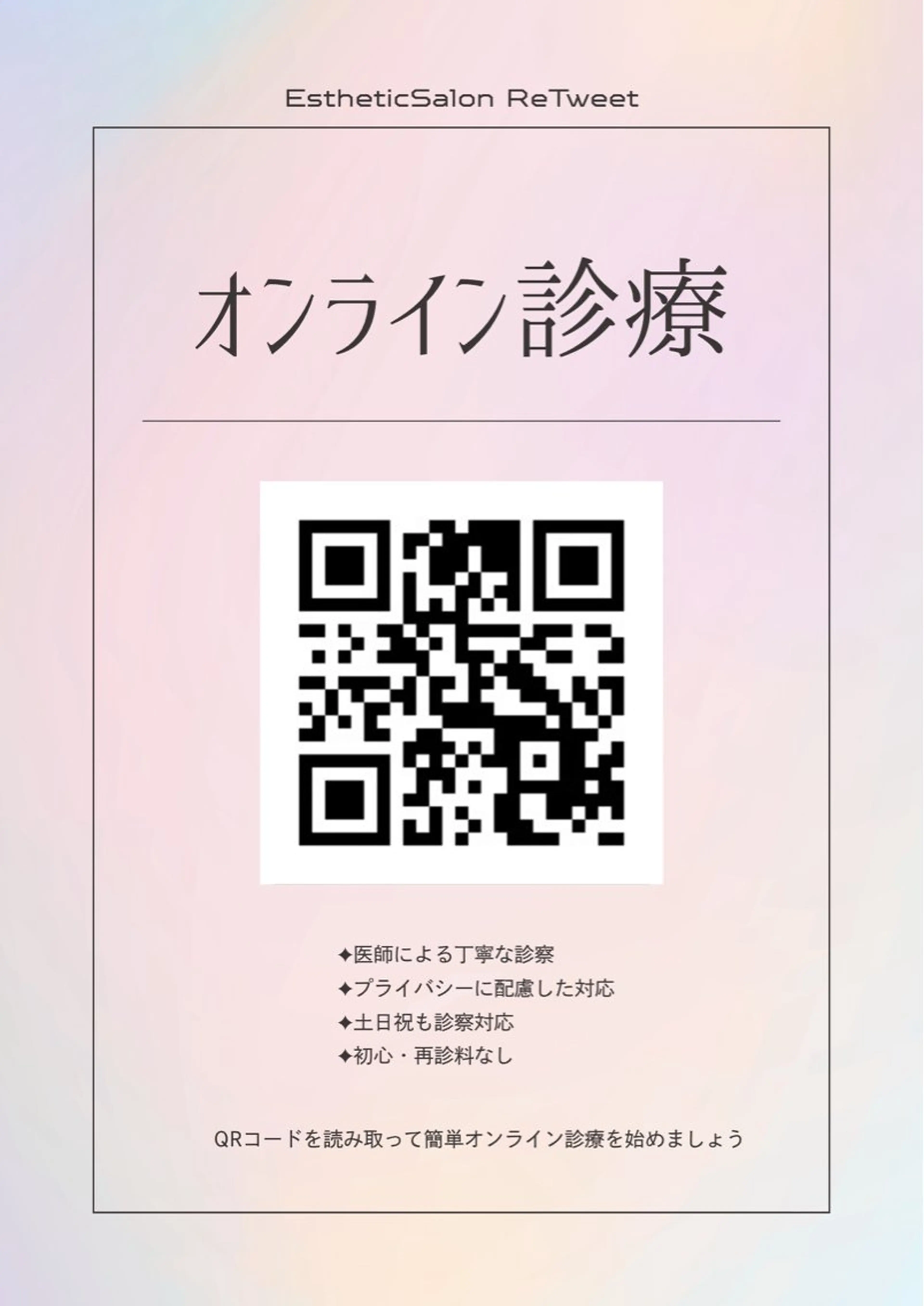 Esthetic ReTweetのエステ・リラクイメージ