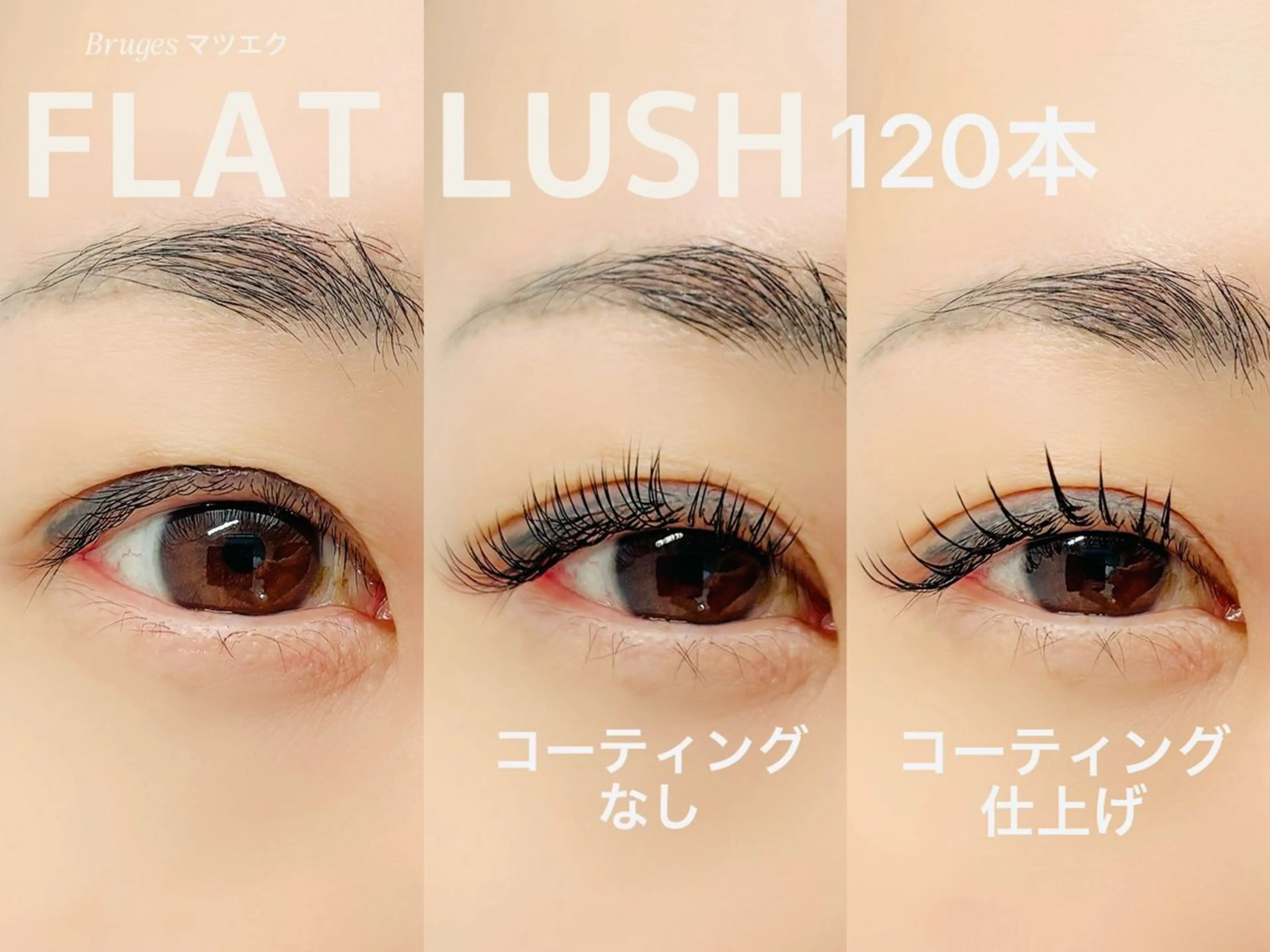 マツエク・マツパ Bruges 自由が丘のマツエク・マツパデザイン