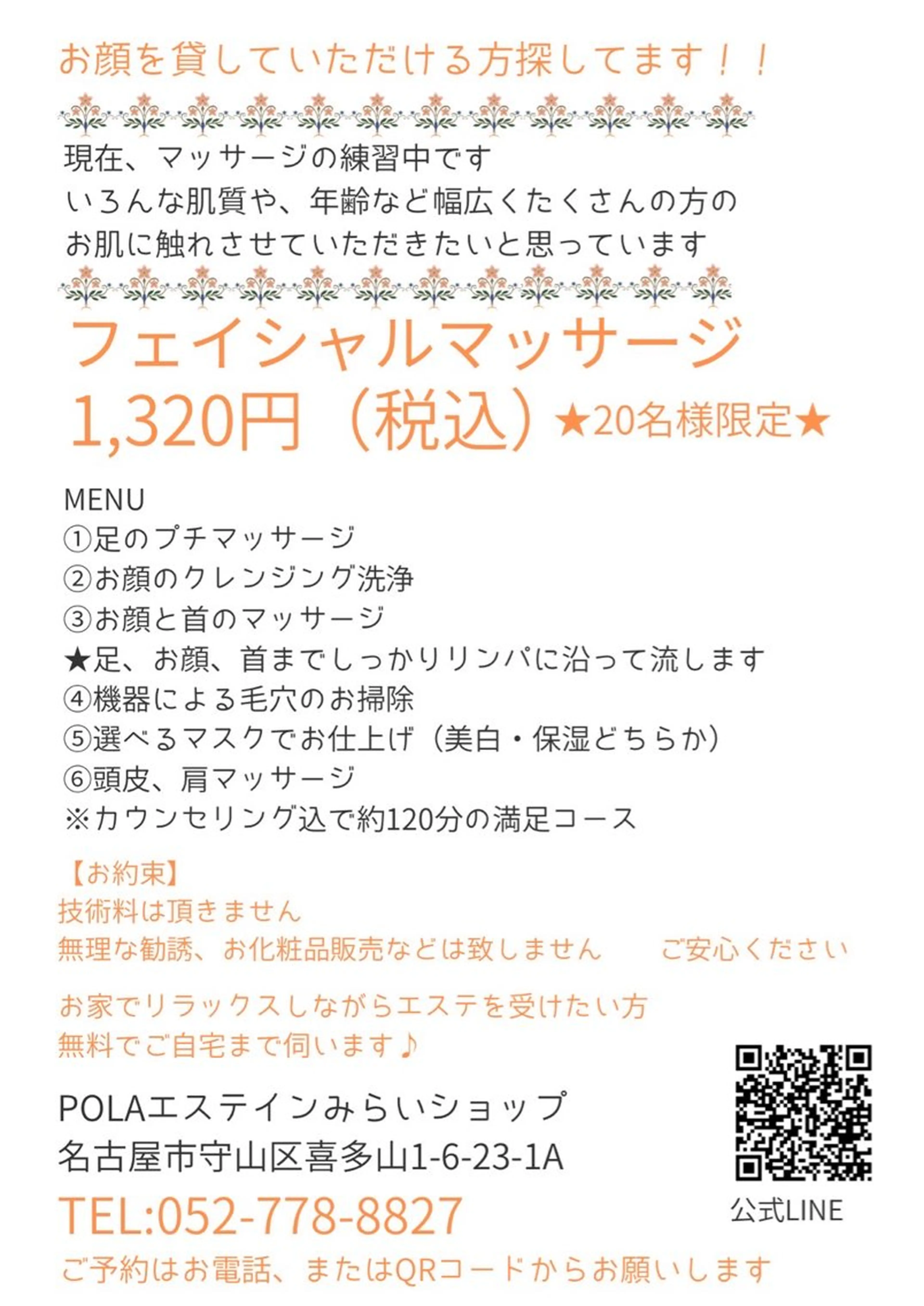 POLA エステインみらいのエステ・リラクイメージ