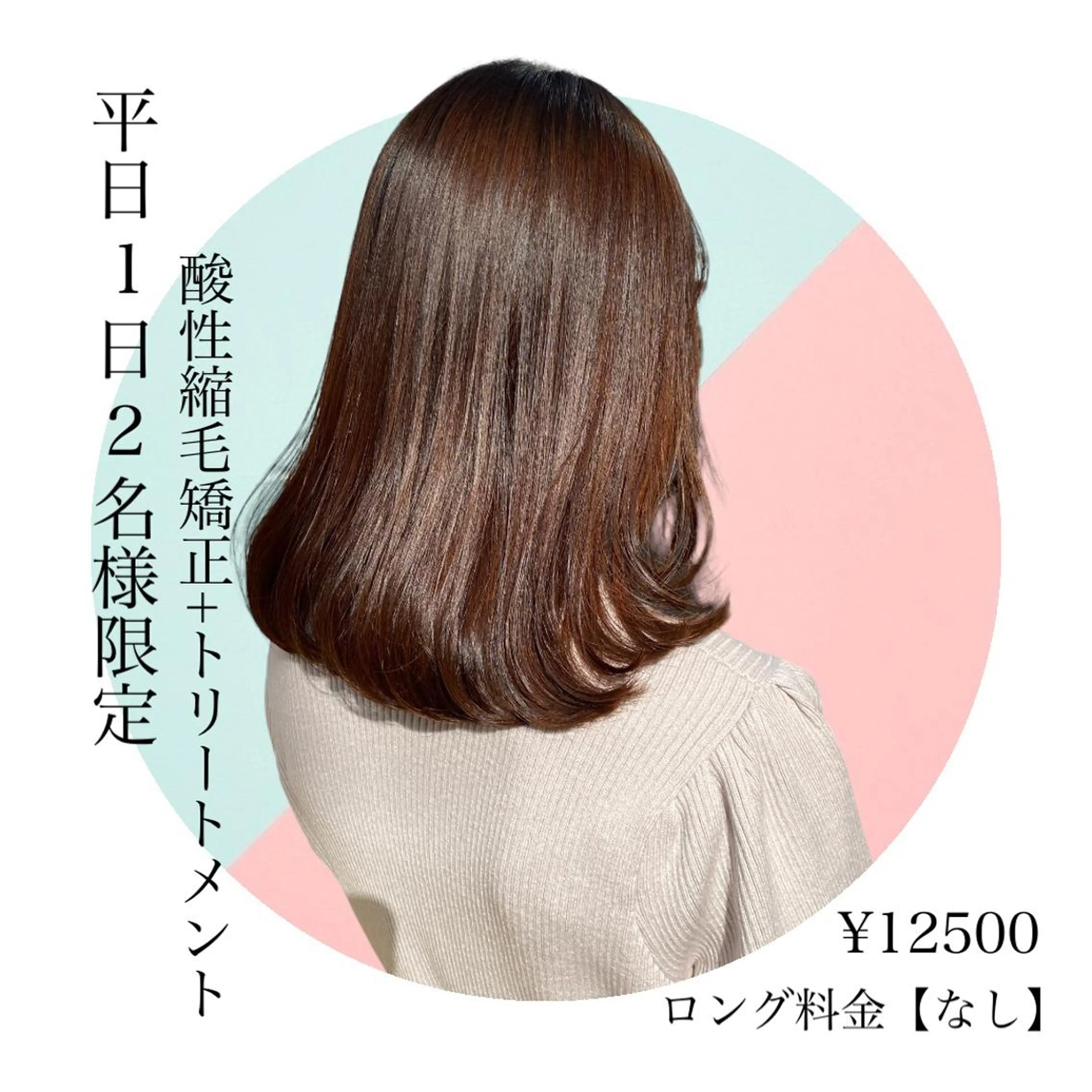 セミロング パーマ 縮毛矯正 酸性縮毛矯正/ ホッタケイシのヘアスタイル