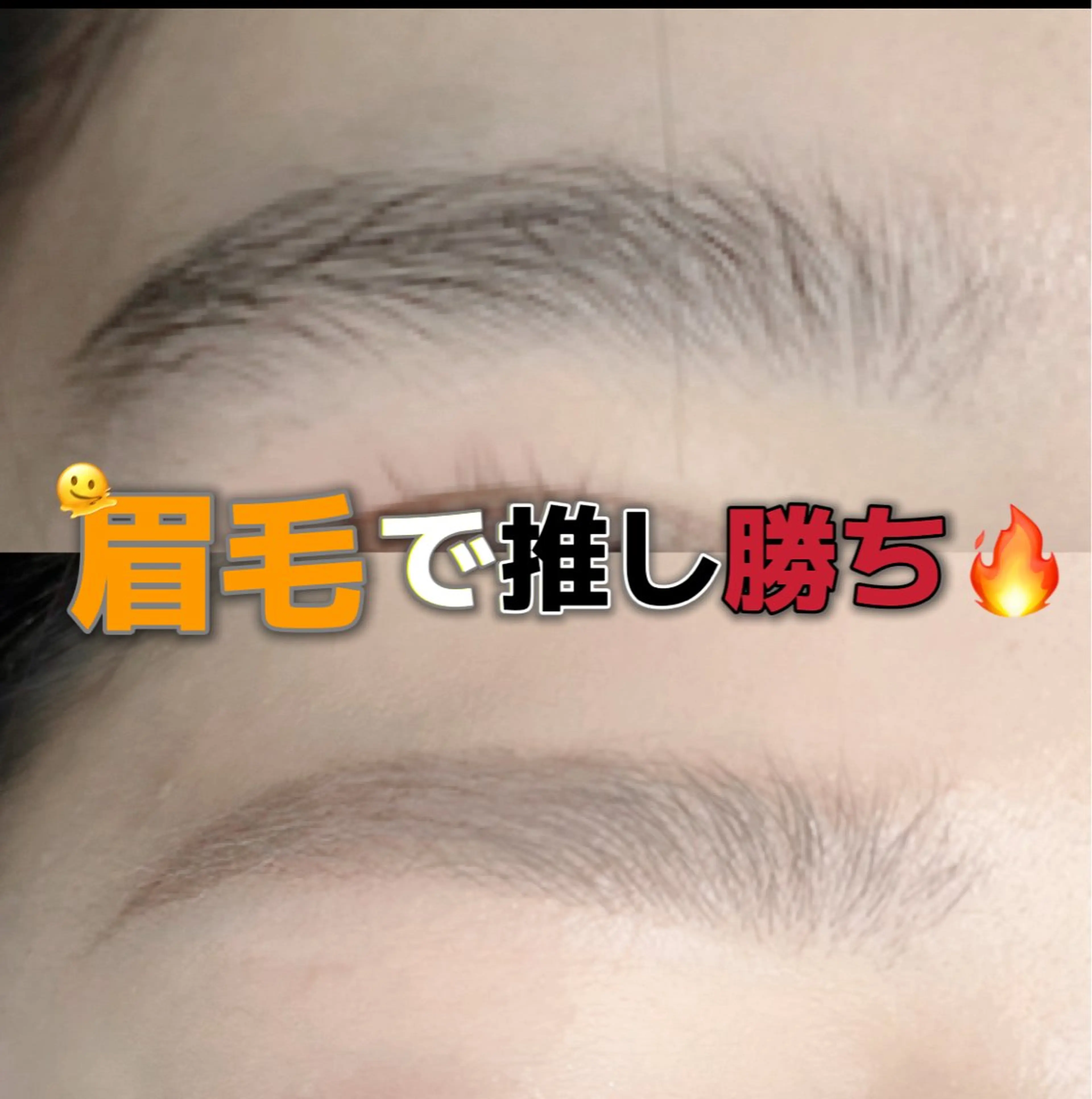 アイブロウ 眉毛ワックス脱毛 🫧推し活前に盛れる 眉まつ毛🫧YURIの眉毛・アイブロウイメージ