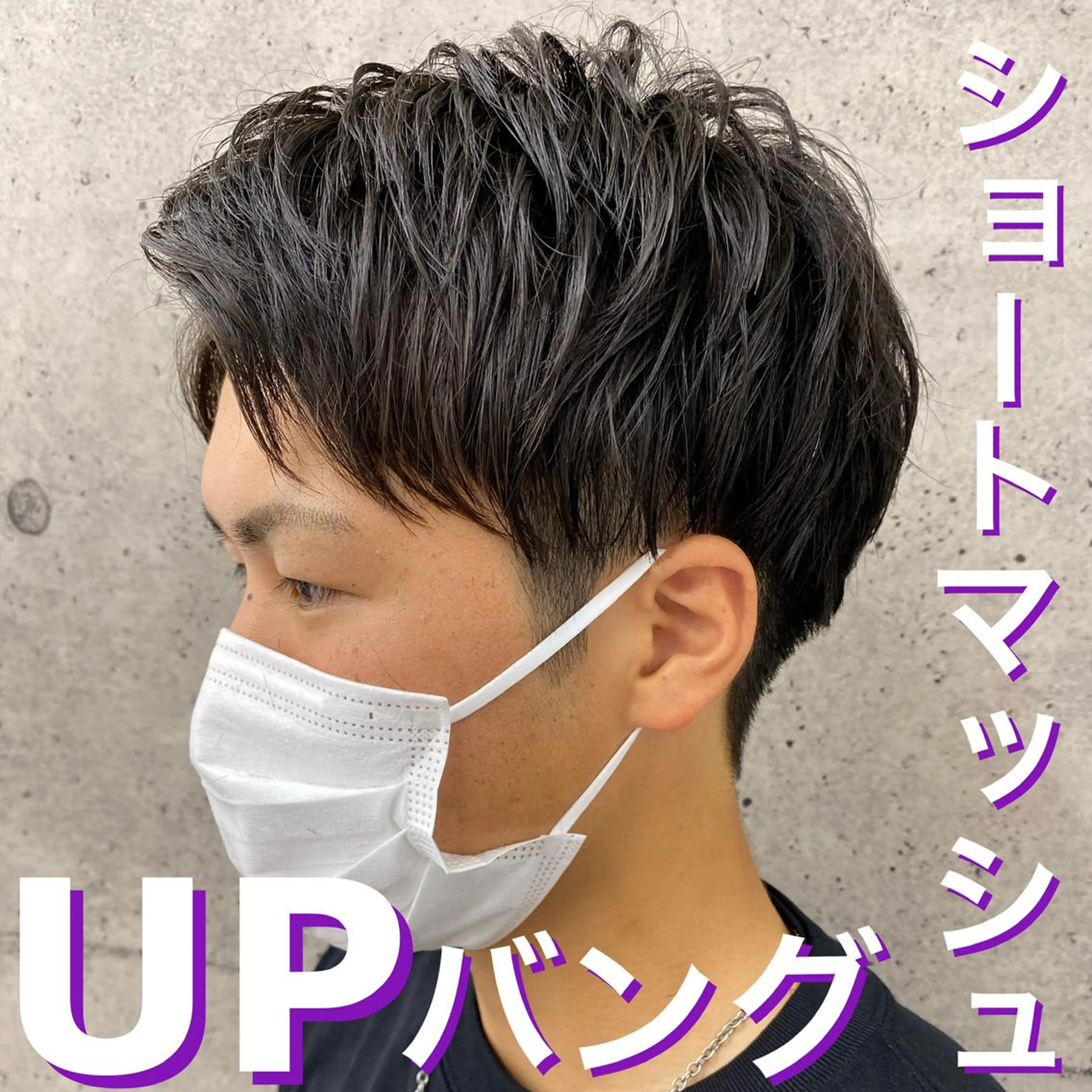 メンズ カット 🔥メンズ特化🔥 永瀬椋のヘアスタイル