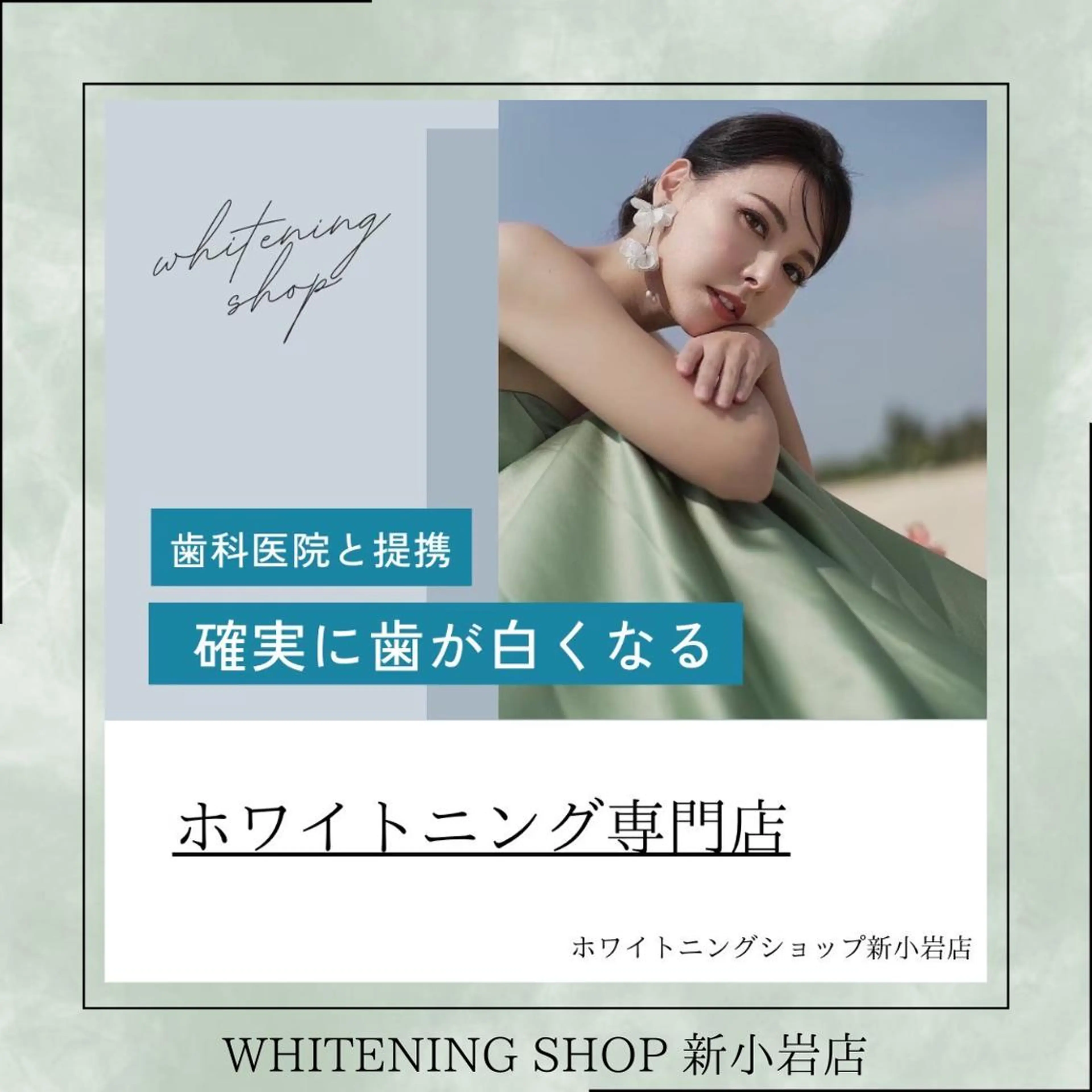 メンズ その他 ホワイトニング ショップ新小岩店のその他イメージ