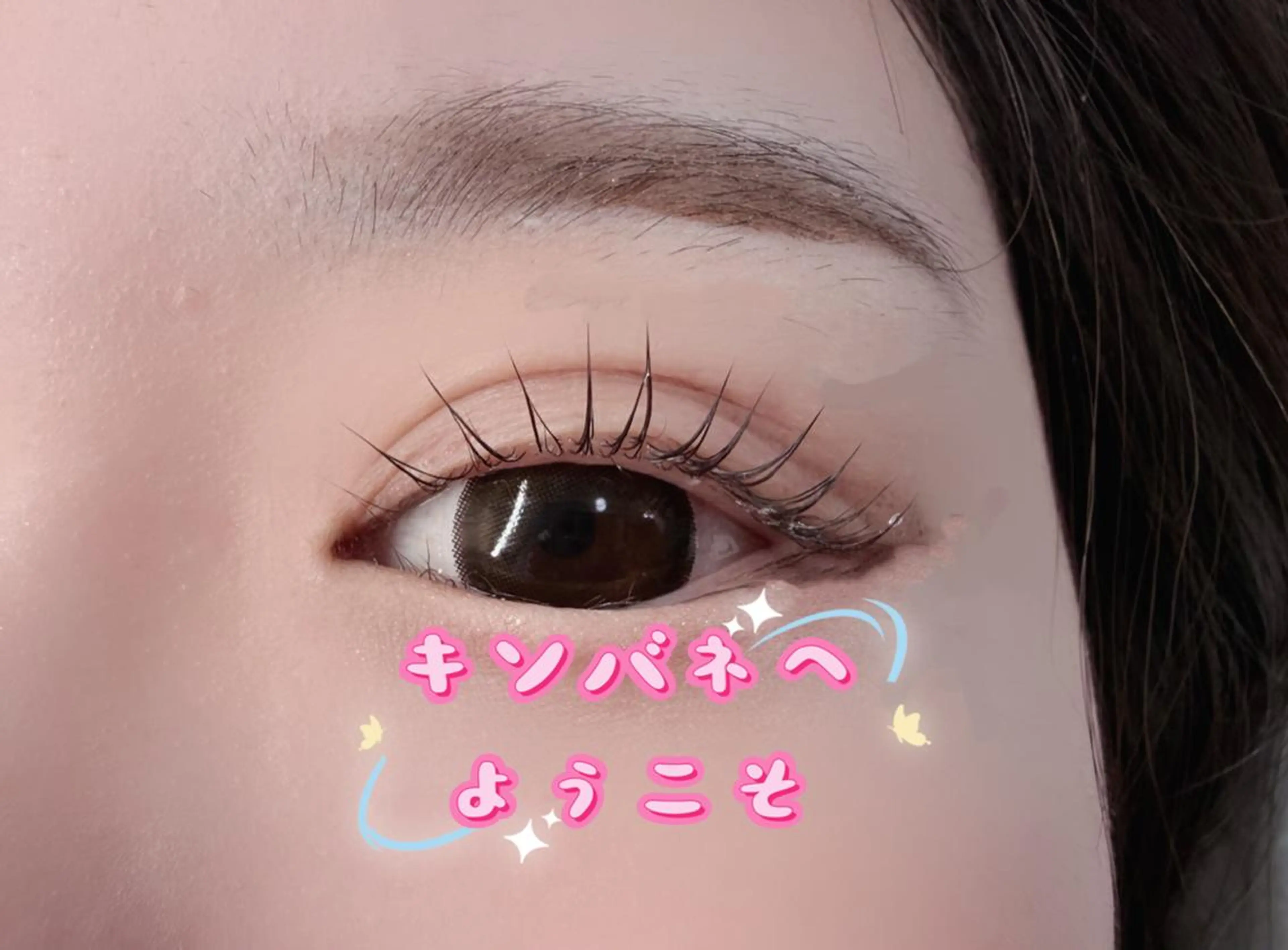 マツエク・マツパ ナチュラル 高田 玲奈のマツエク・マツパデザイン