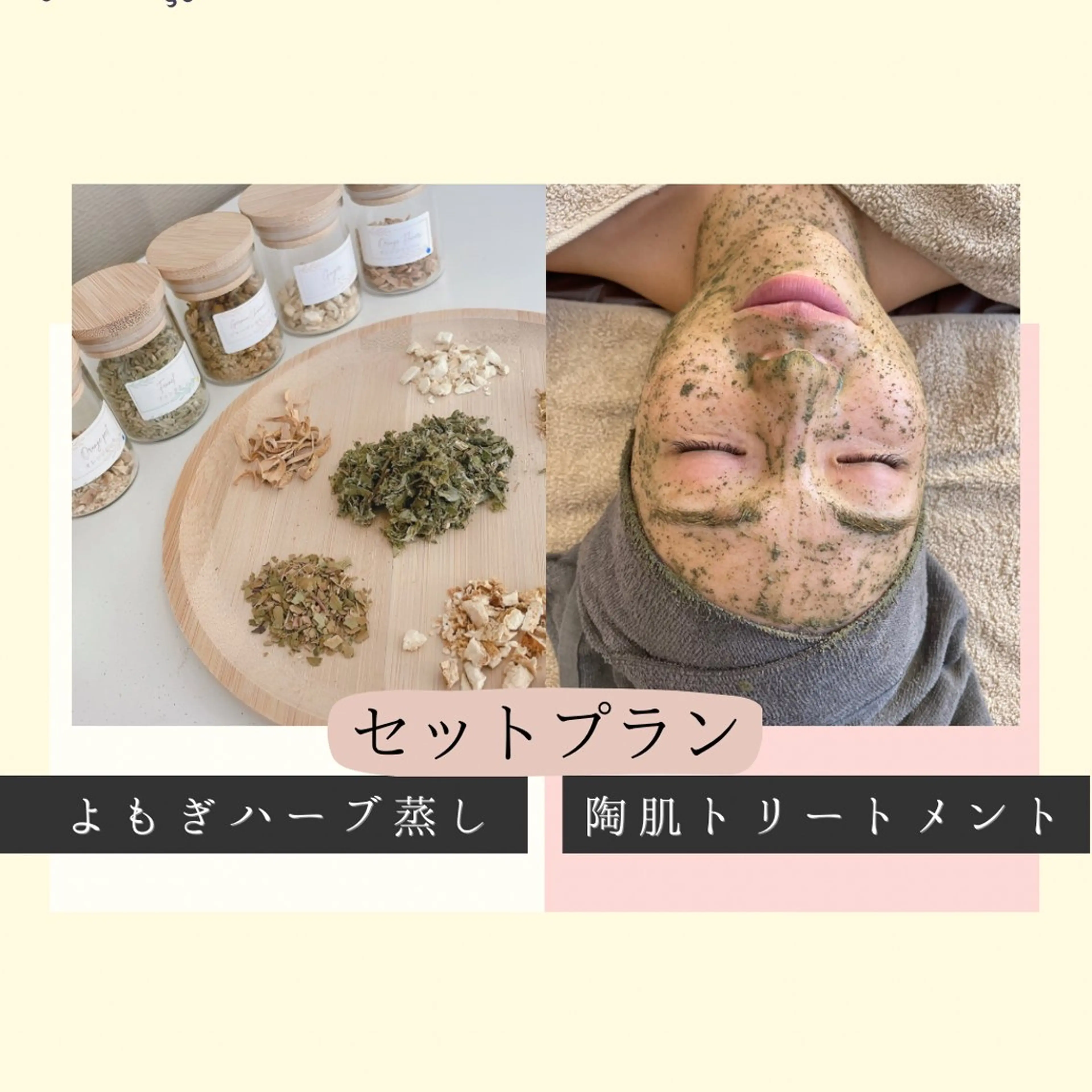 【全身スッキリツヤ肌に🌿】よもぎハーブ蒸し＋陶肌トリートメント basic（ハーブピーリング）　お悩み別オプション🎁の写真