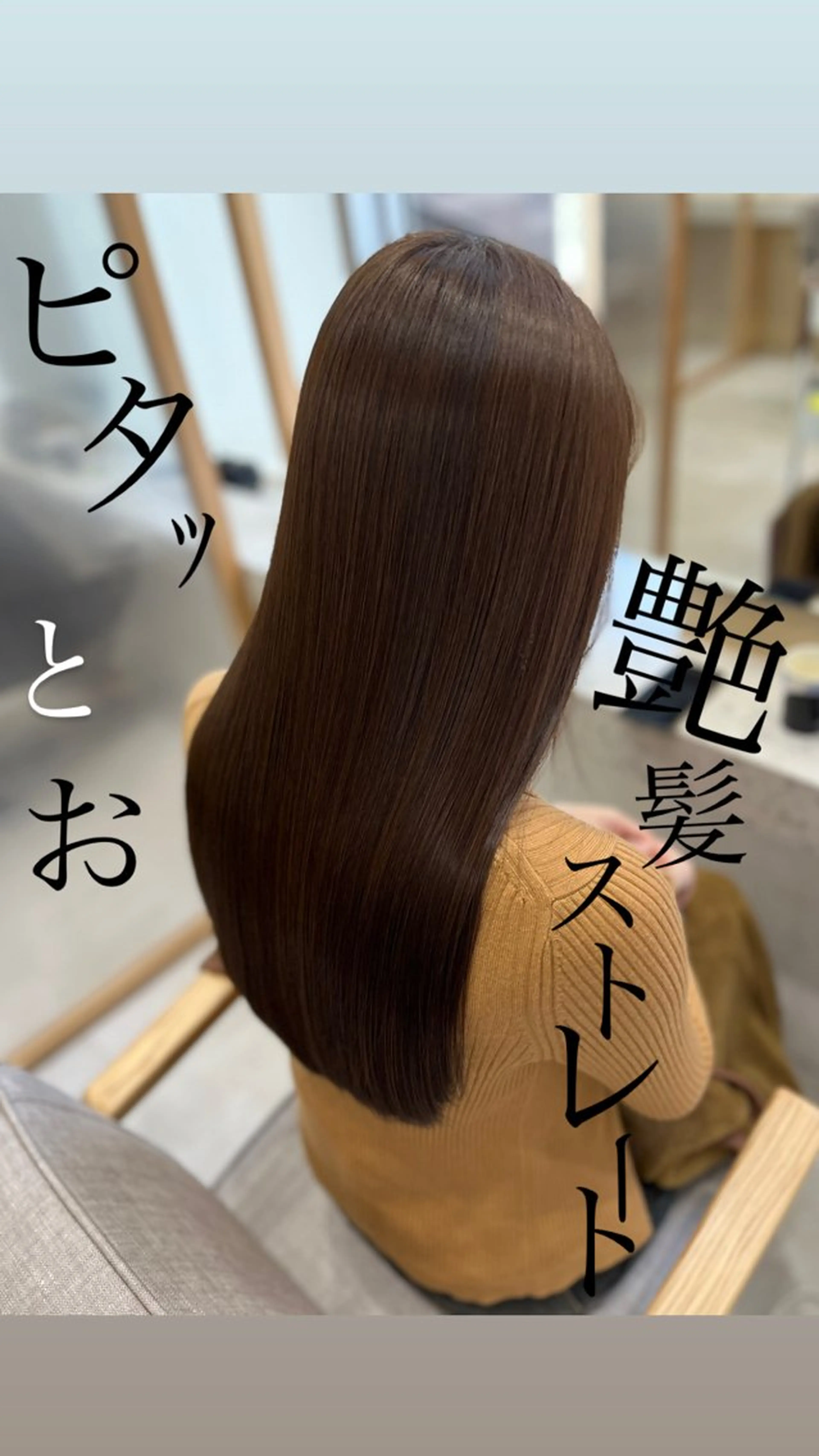 🌿 髪質改善ストレート〔縮毛矯正も可〕 🌿の写真