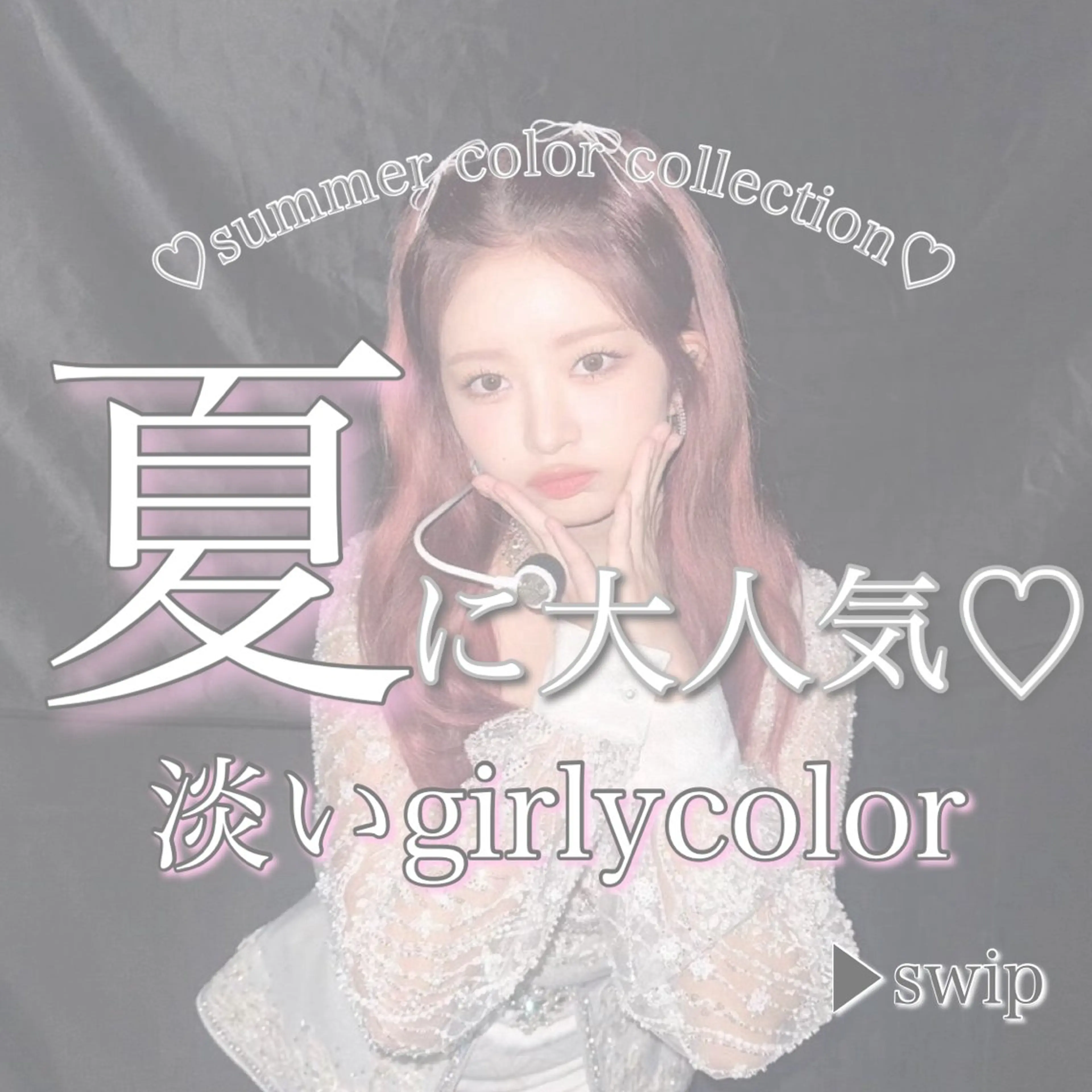 カラー akari🎀🤍 ガーリーstyleのヘアスタイル