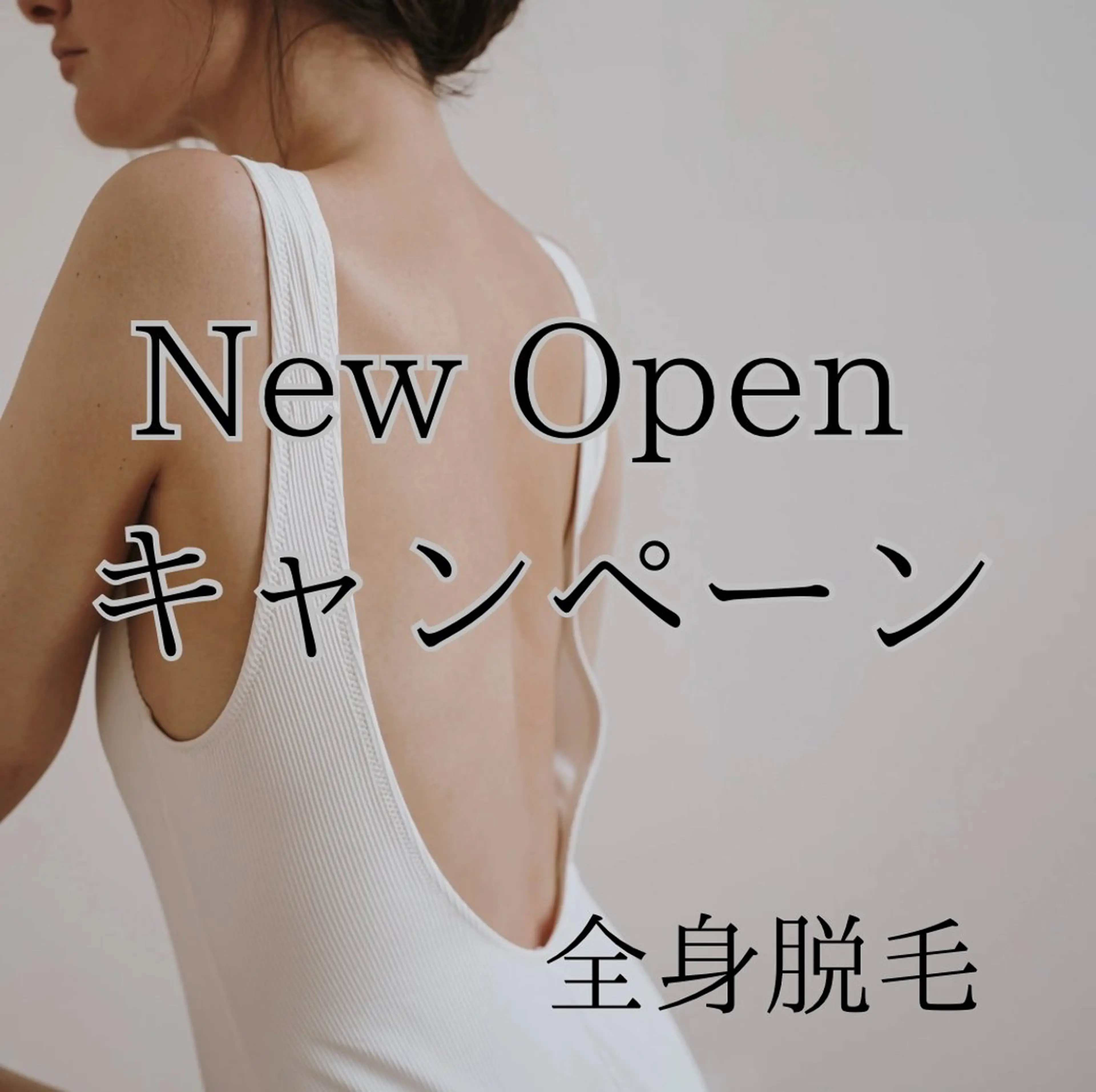 【人数限定】　全身脱毛　(vio+お顔込み)の写真