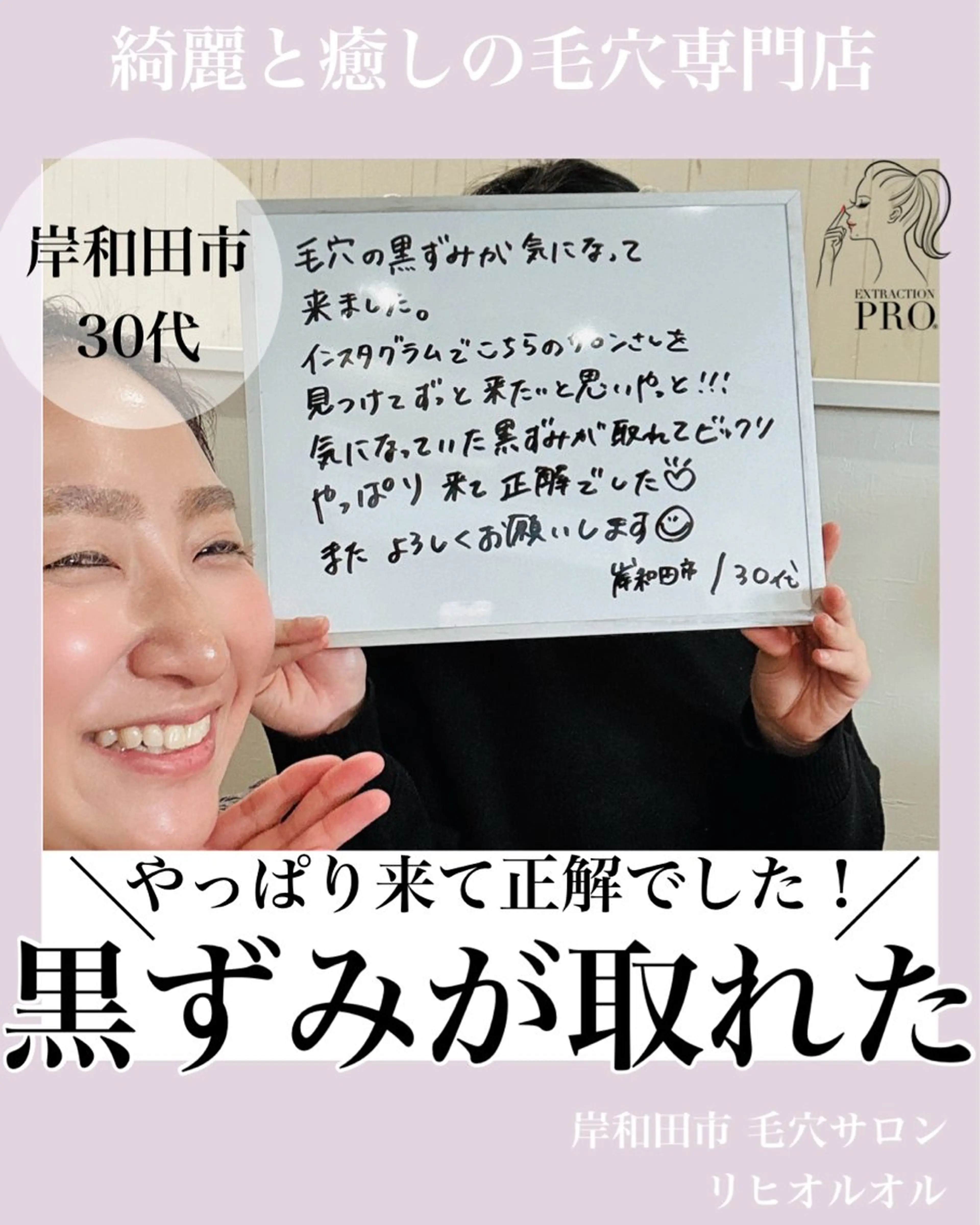 毛穴汚れ改善専門店/ 岸和田/リヒオルオルのエステ・リラクイメージ