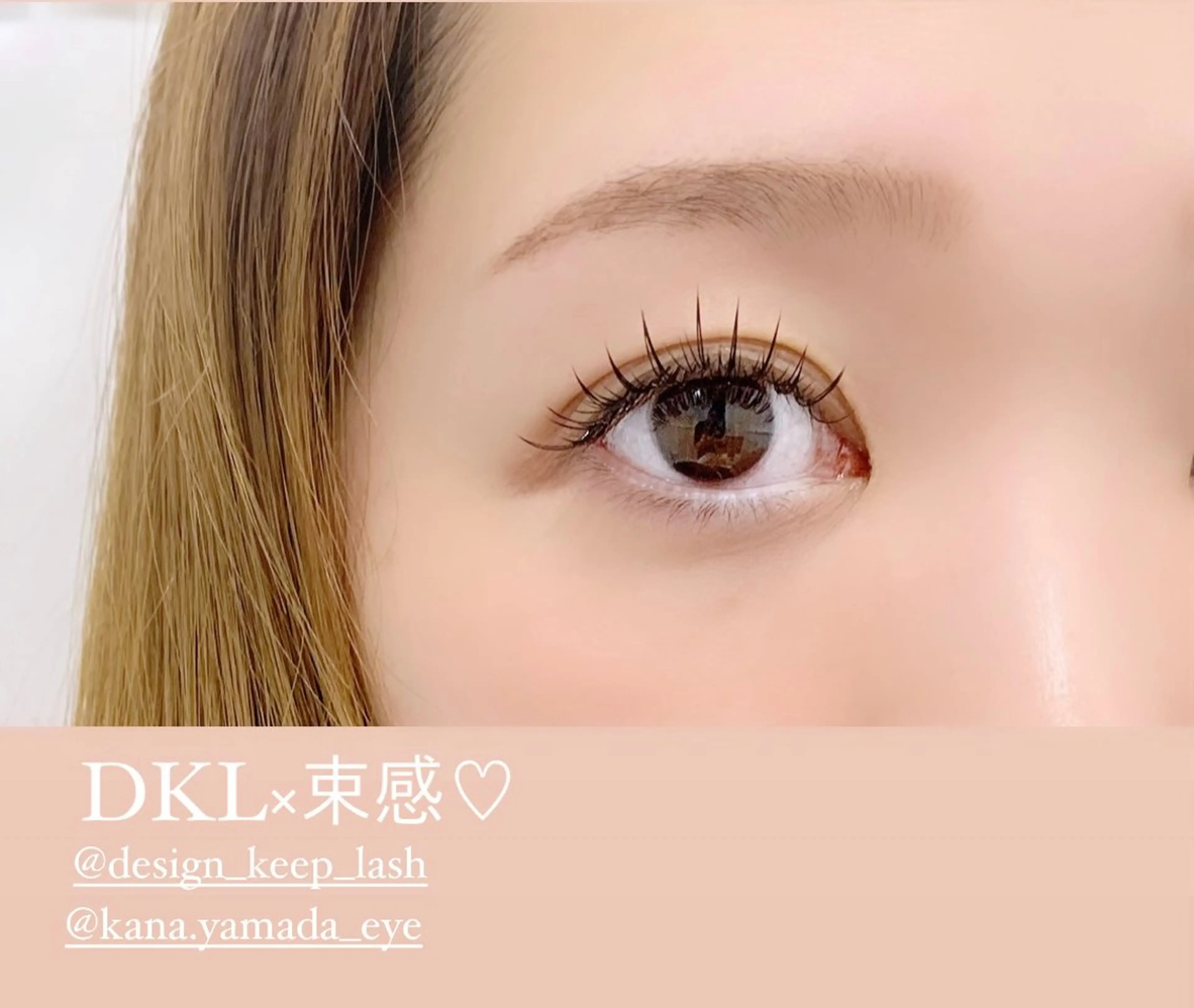 マツエク・マツパ 束感まつ毛 【eye.C代表】 山田佳菜のマツエク・マツパデザイン