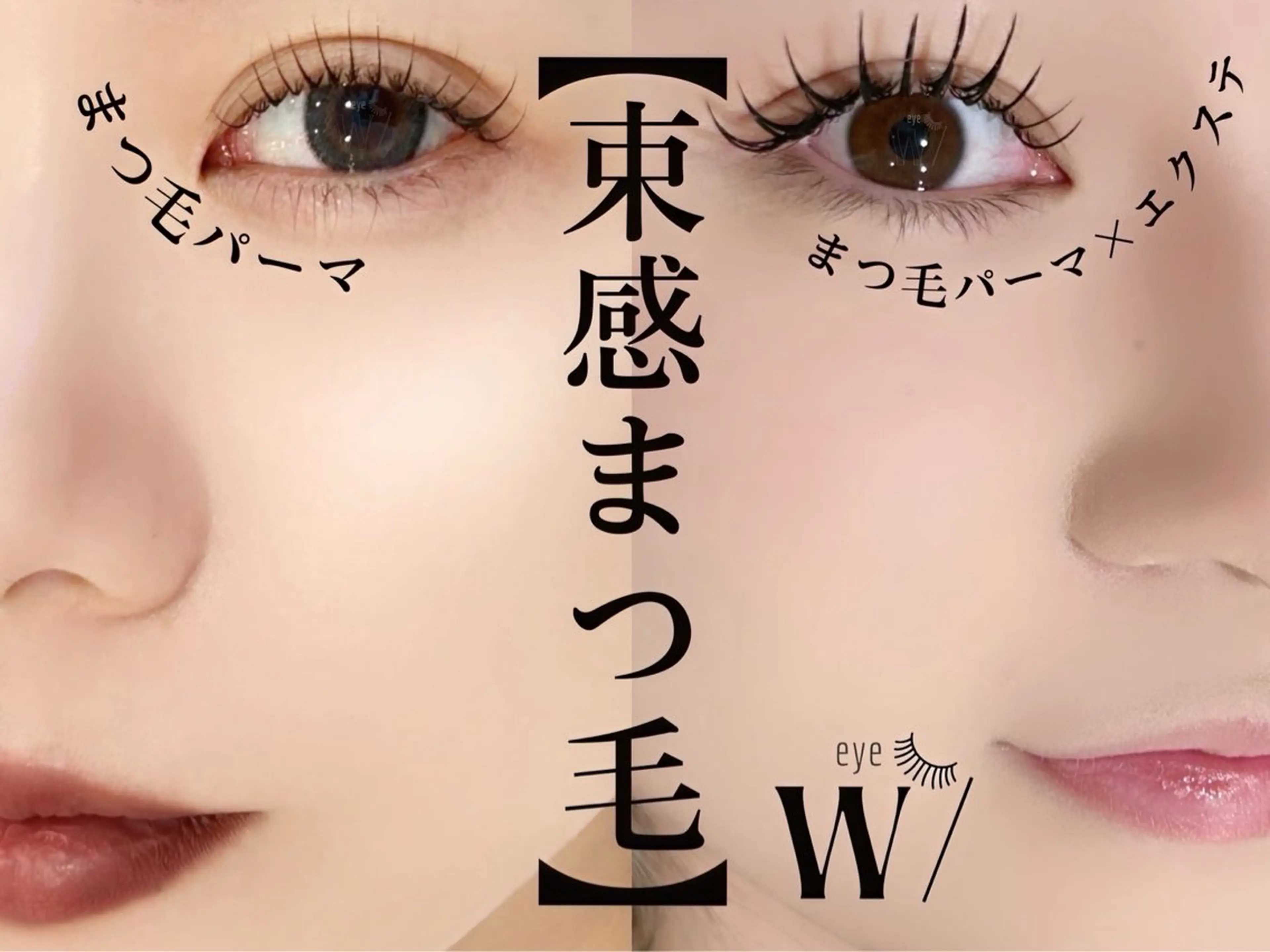 マツエク・マツパ 水越 花央のマツエク・マツパデザイン