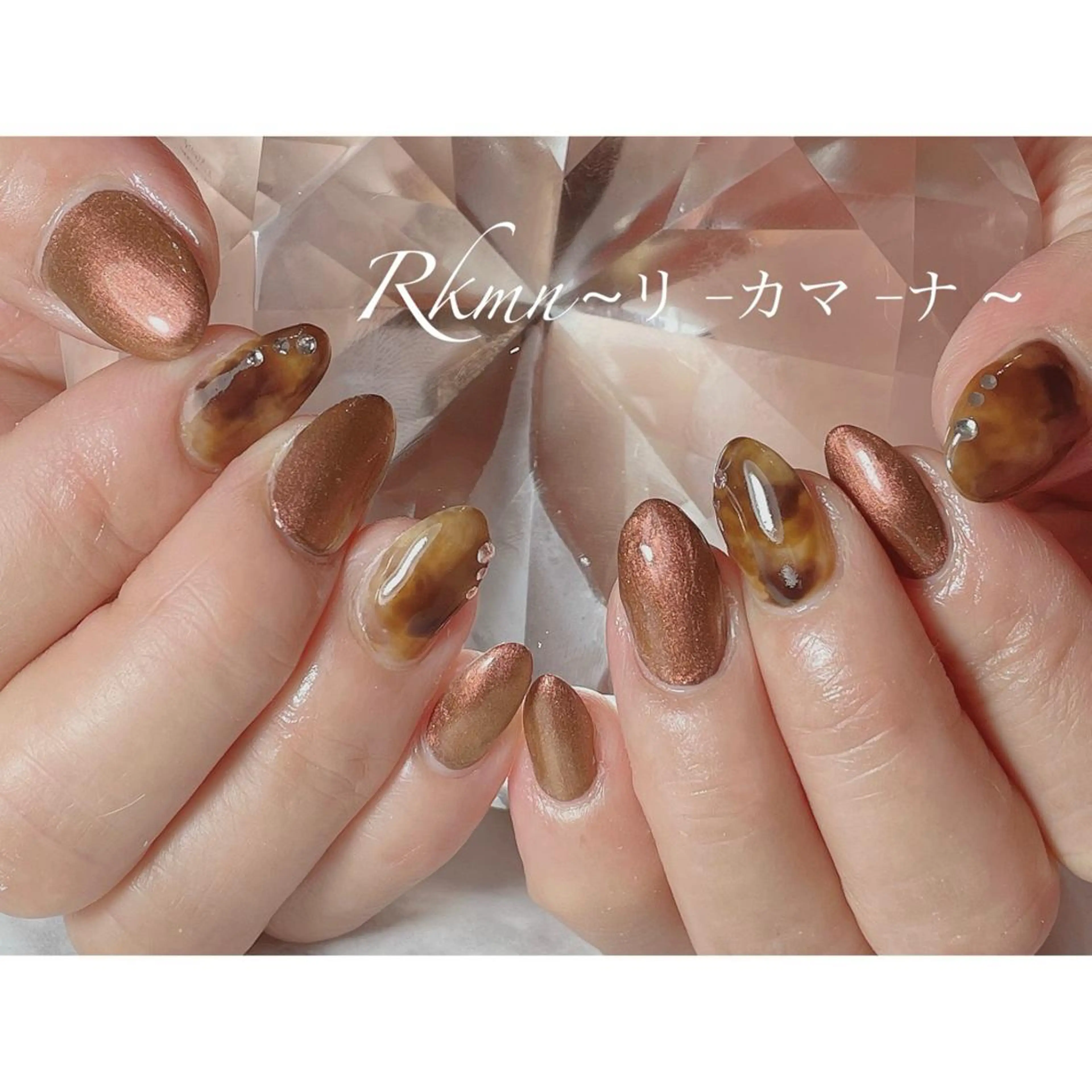 ネイル アートネイル べっ甲ネイル キラキラネイル ラメ(グリッター) 春ネイル ハンドネイル フットネイル ハンドケア Rkmn ~リ-カマ-ナ~のネイルデザイン