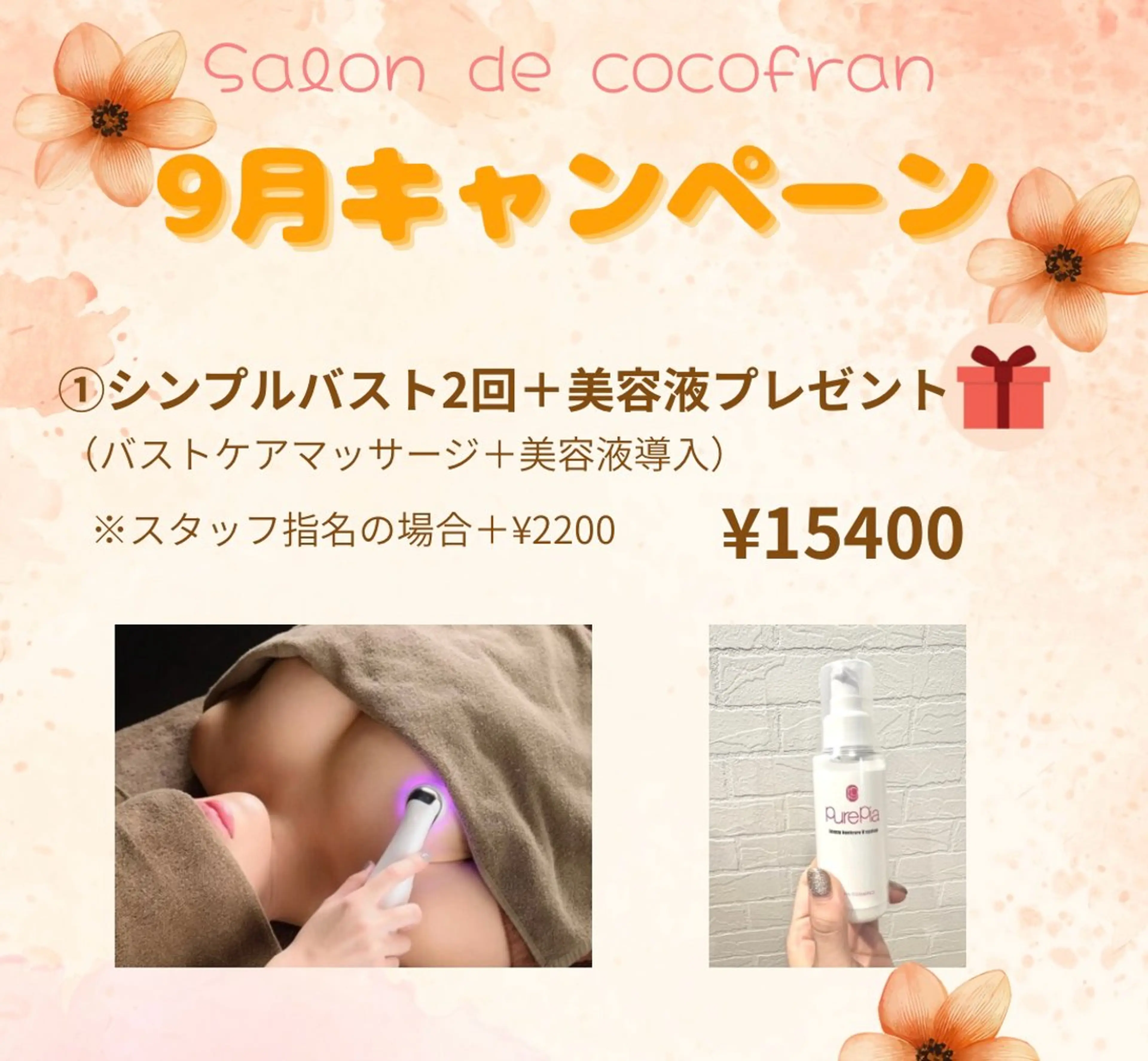 Cocofran/ manatsuのエステ・リラクイメージ