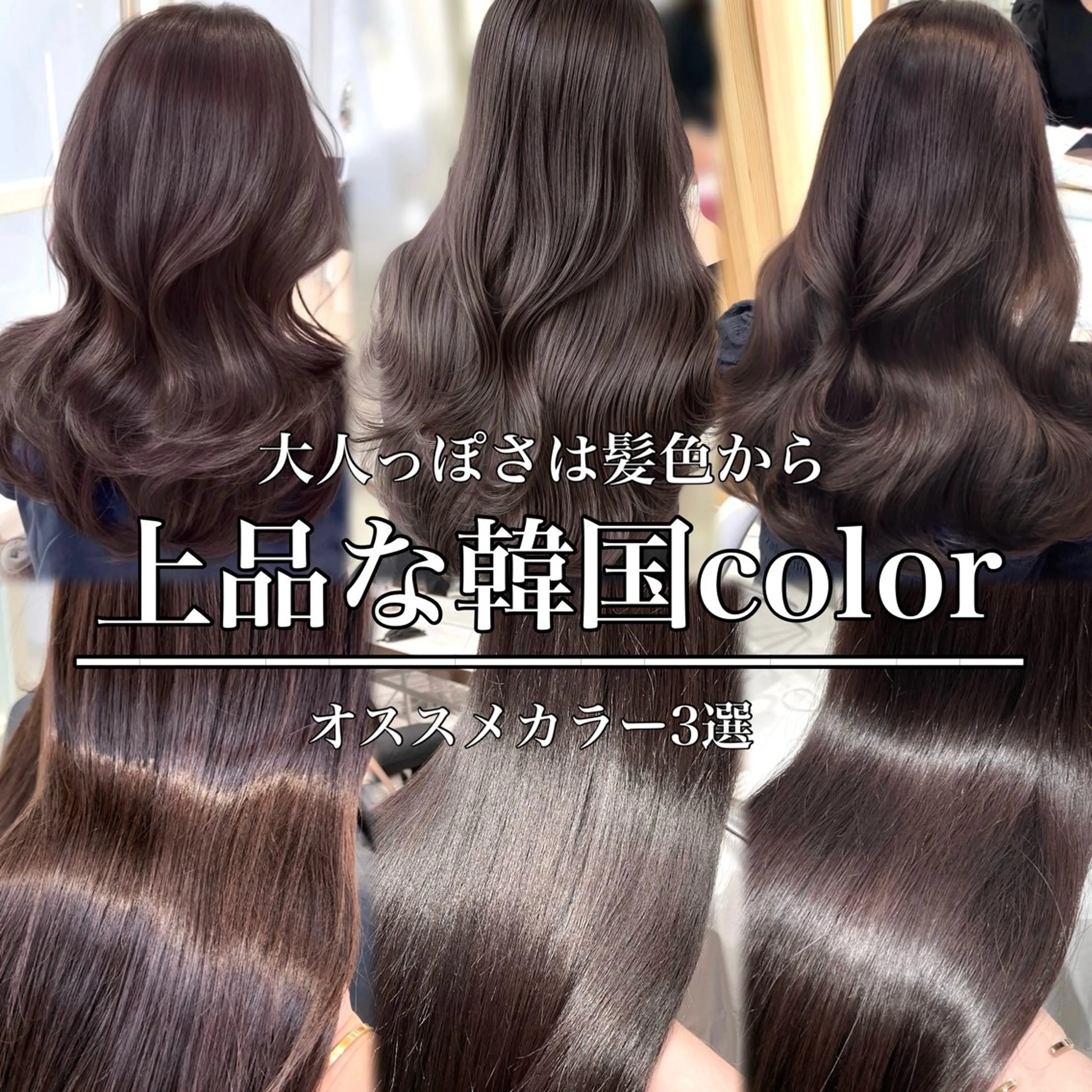 ロング カラー カット ヘアカラー トリートメント 🇰🇷韓国風くびれ ヘア🇰🇷中村優大のヘアスタイル