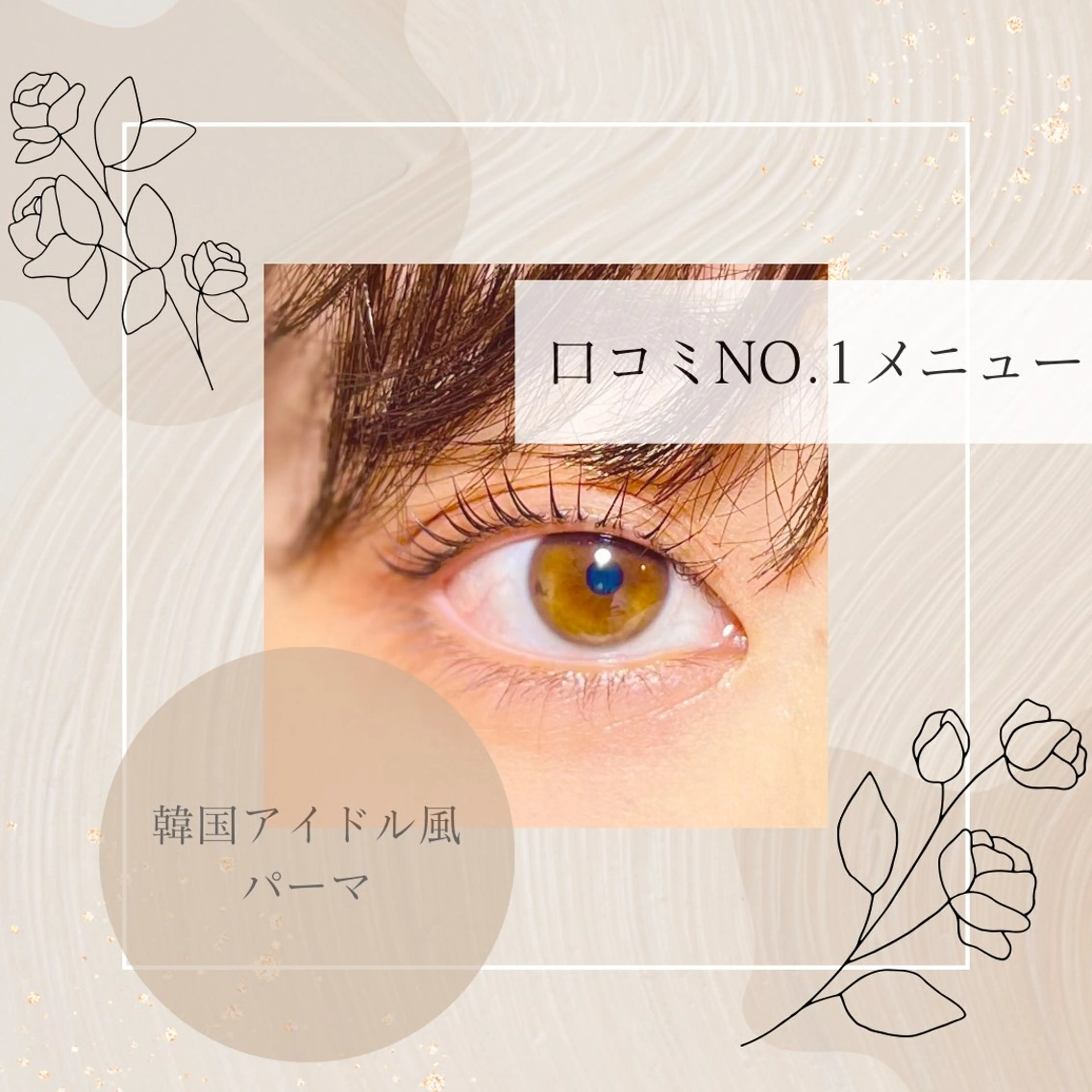 マツエク・マツパ 韓国風マツエク マツパ mocca🕊🫧 ayamiのマツエク・マツパデザイン