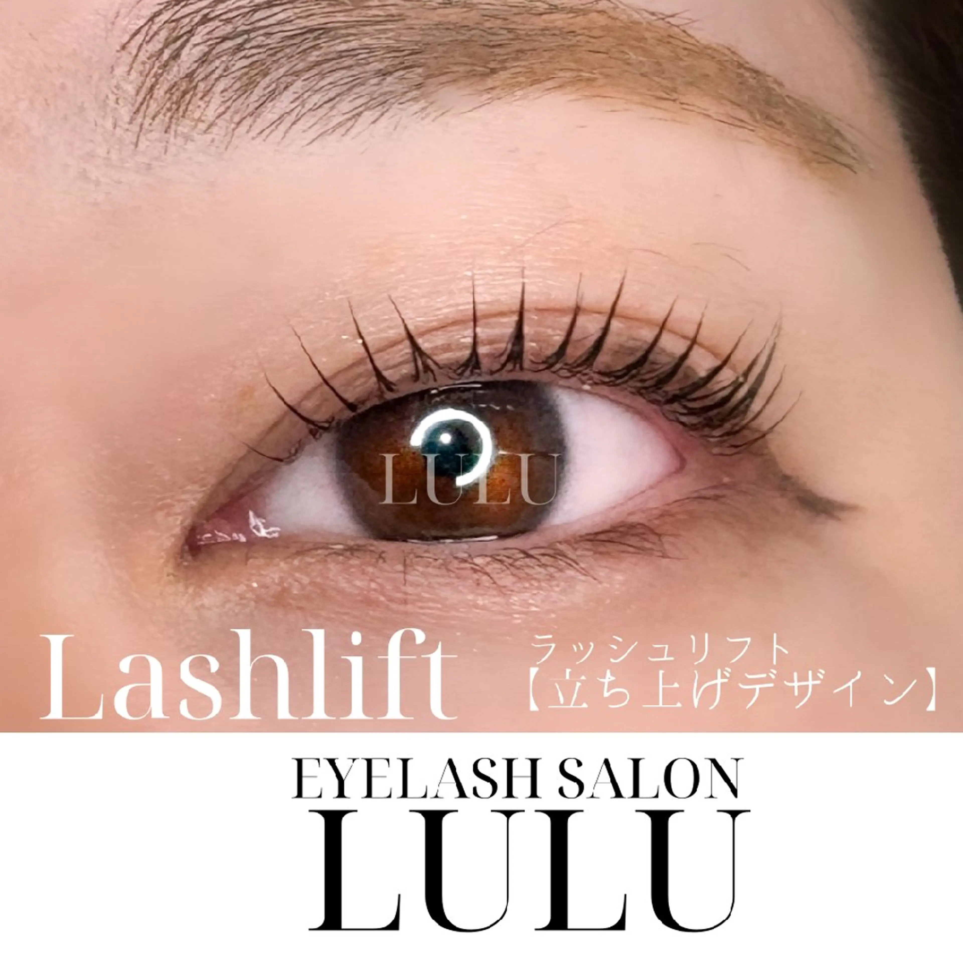 マツエク・マツパ まつげパーマ LULU -八事店-のマツエク・マツパデザイン