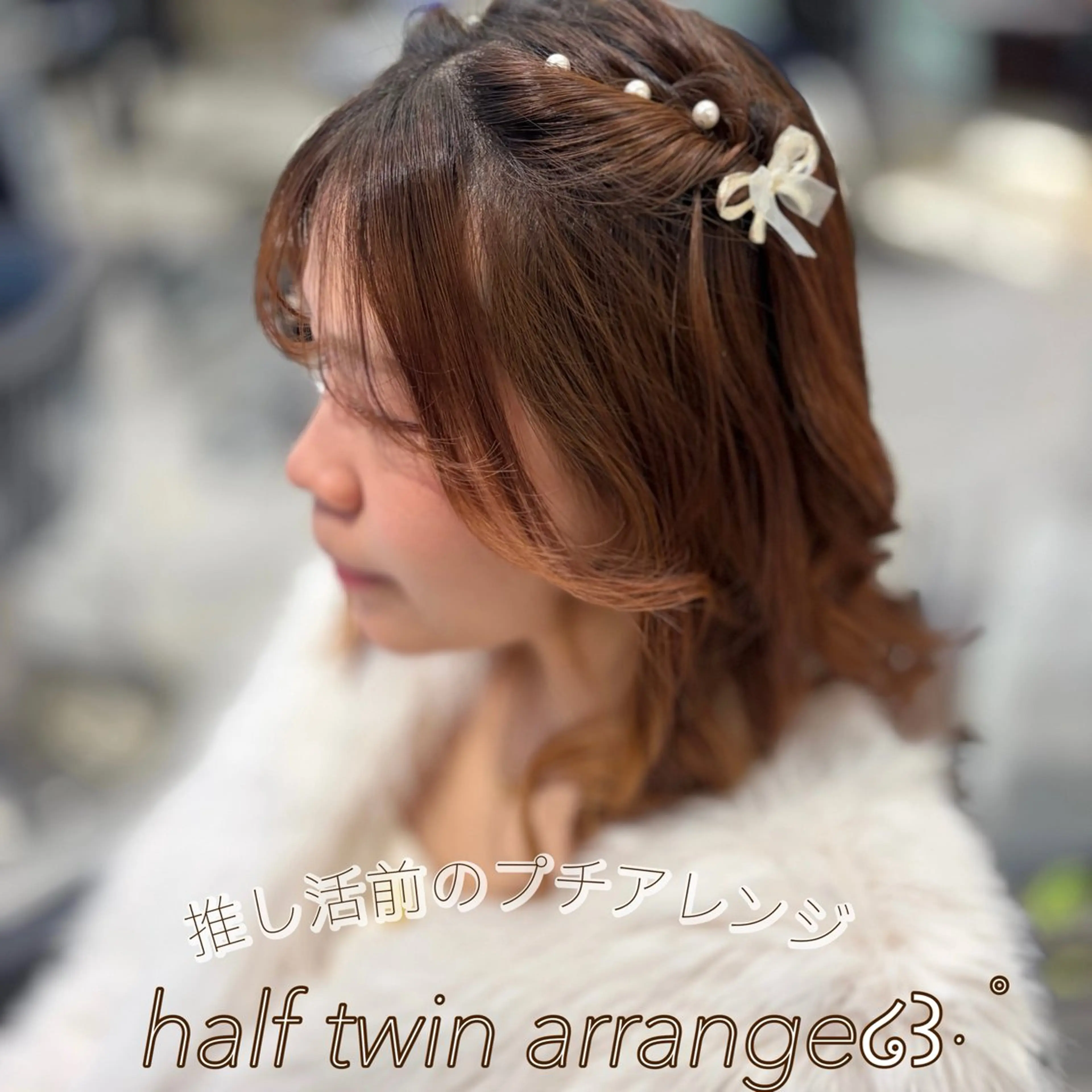 ヘアアレンジ デート ヘアセット 🌸銀座No.1パー マ🌸いでいあやのヘアスタイル