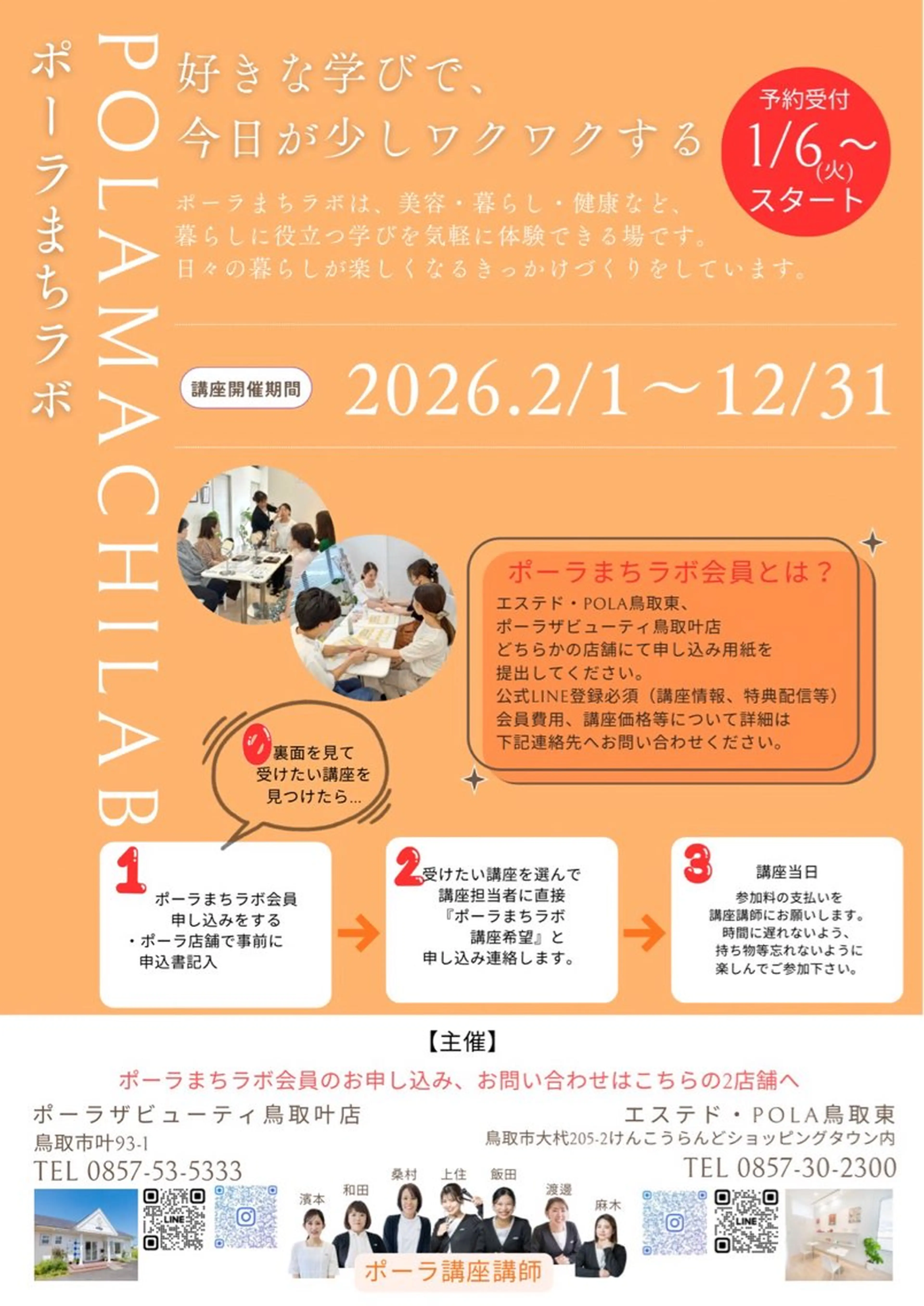 エステド・POLA 鳥取東　YUKOのエステ・リラクイメージ