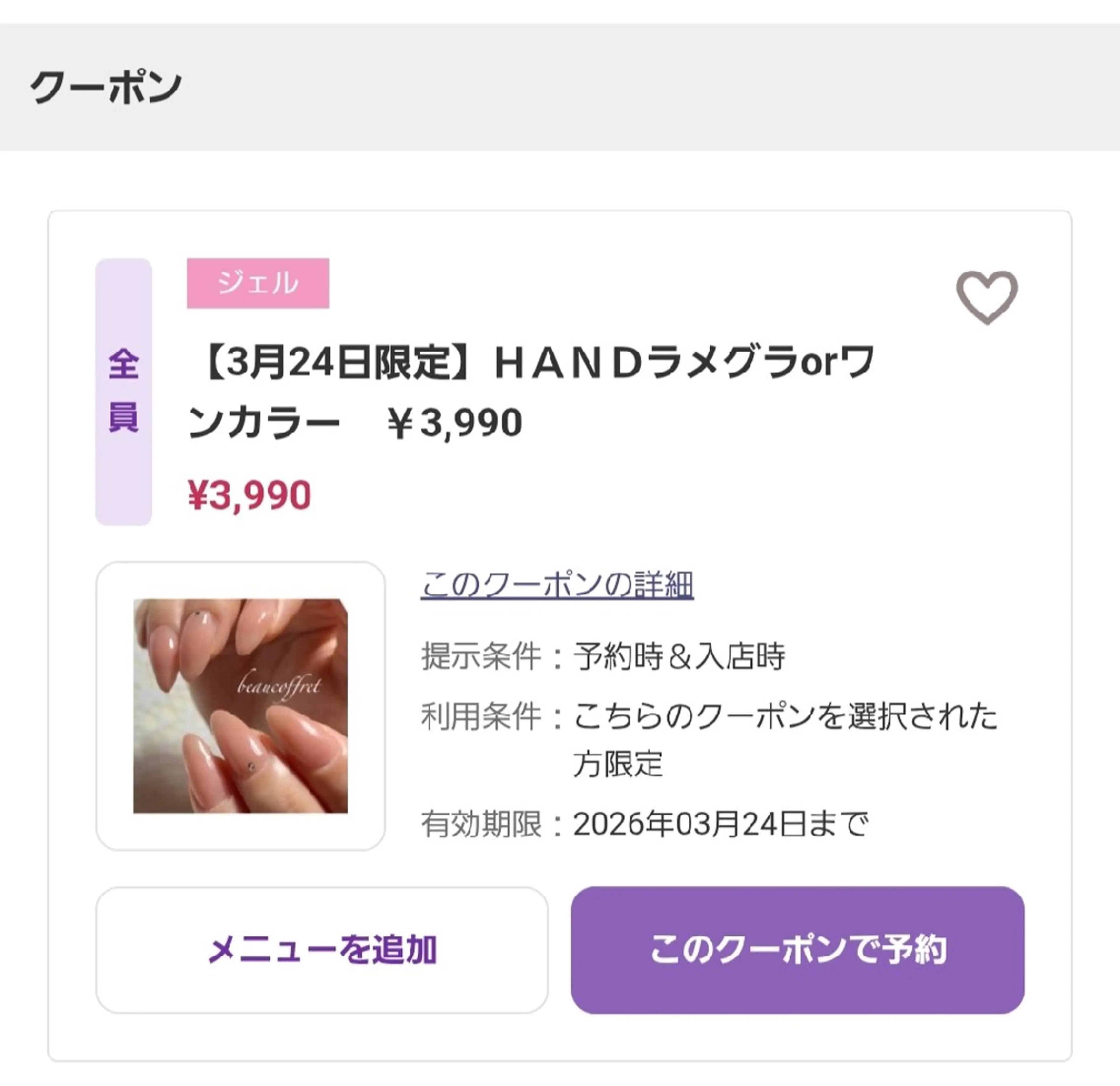 ネイル ビューコフレ　久米川本店所属・ビューコフレ 奥原のネイルデザイン