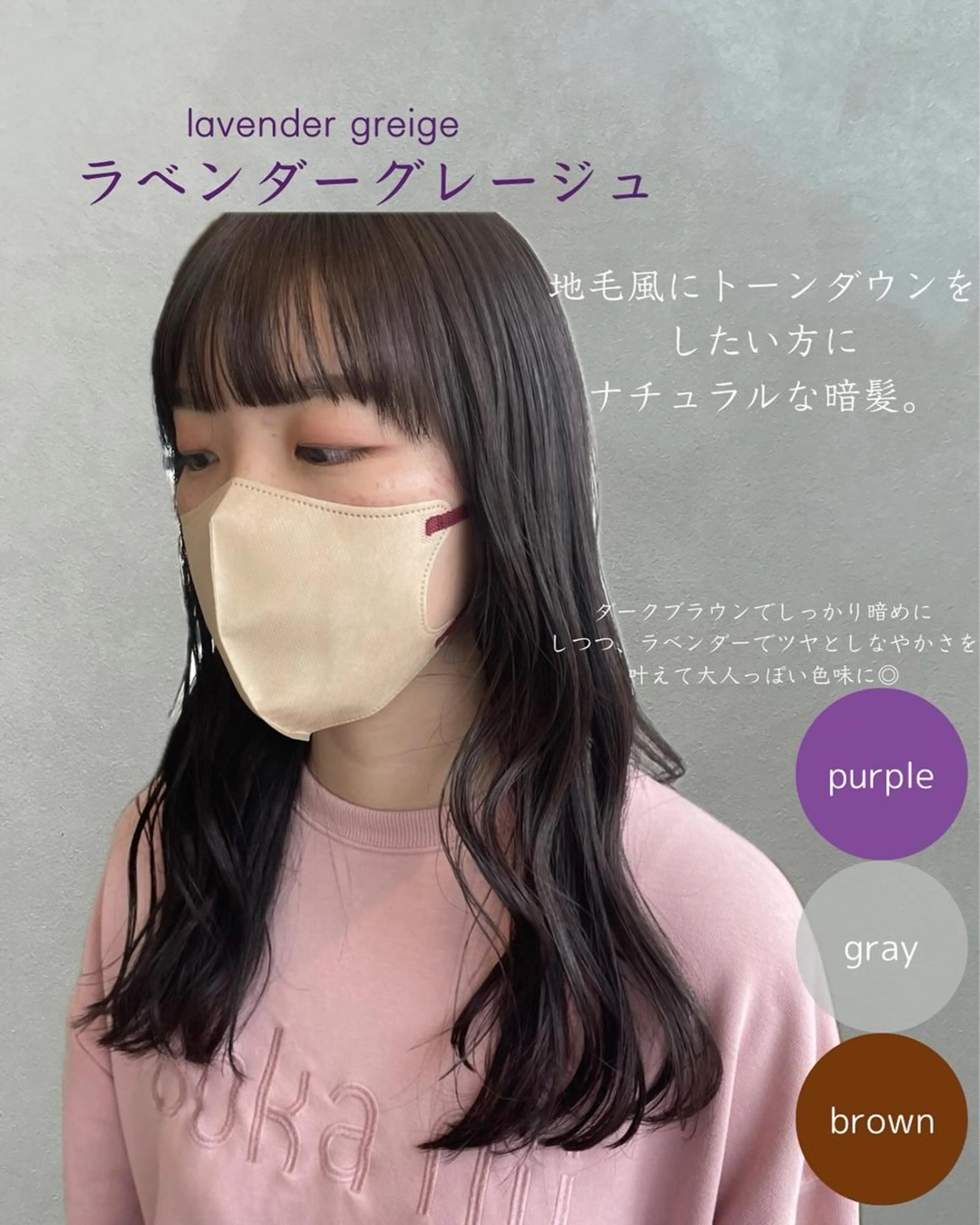 セミロング カラー ラベンダーカラー カット ヘアカラー トリートメント SALOWIN栄 三丁目 木戸里実のヘアスタイル