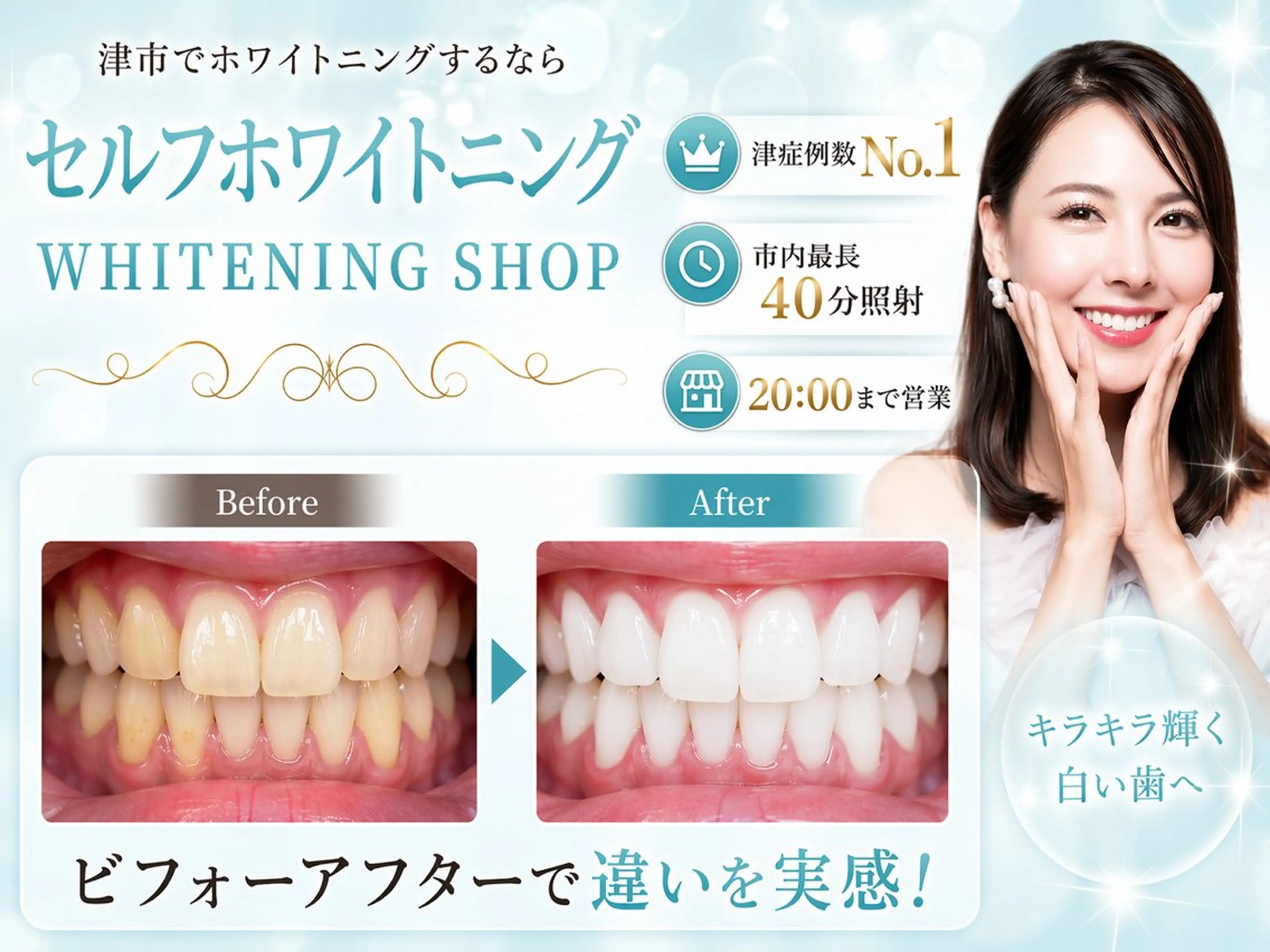 その他 ホワイトニング ショップ津店のその他イメージ