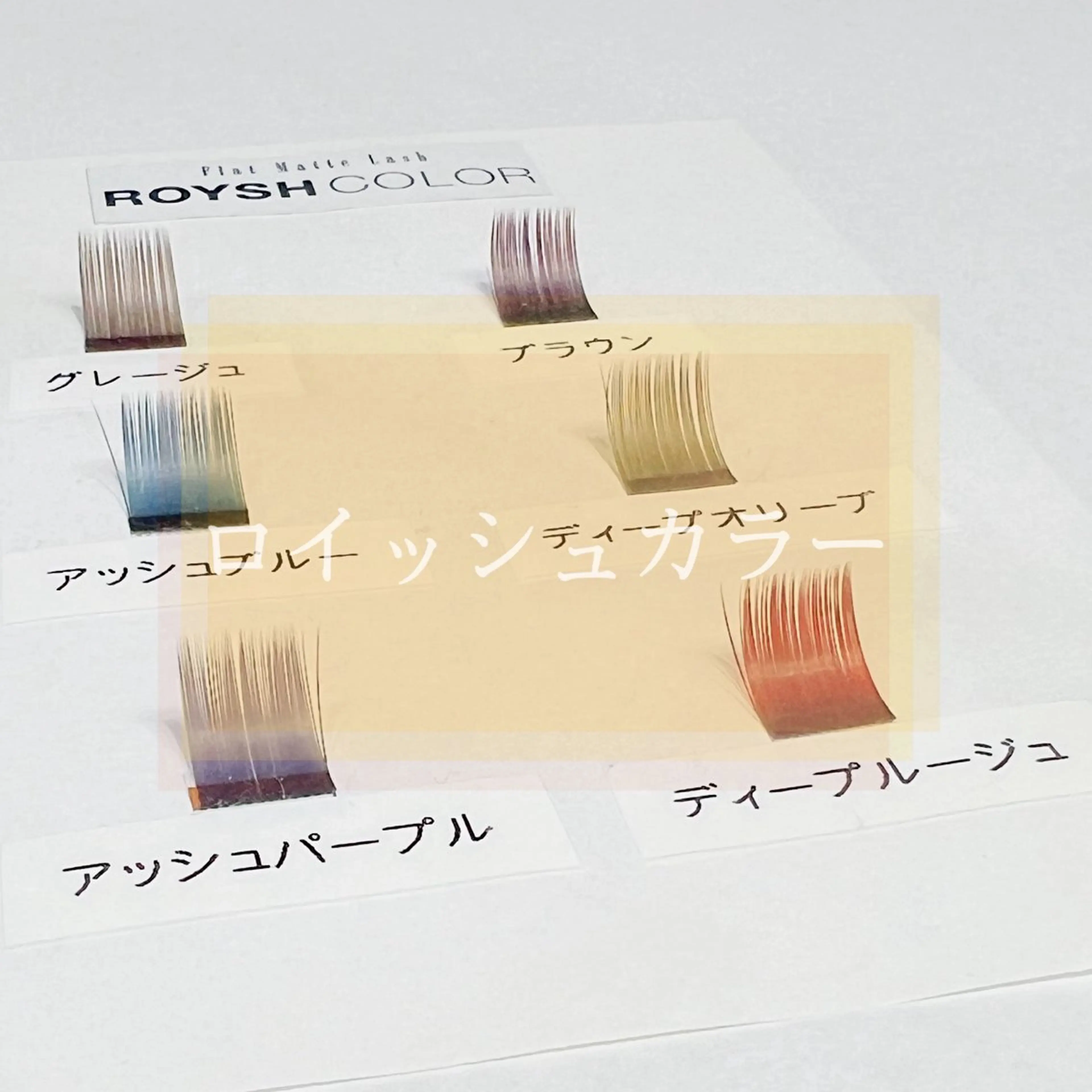 マツエク・マツパ カラーマツエク マツエク BETTISH. MAIのマツエク・マツパデザイン