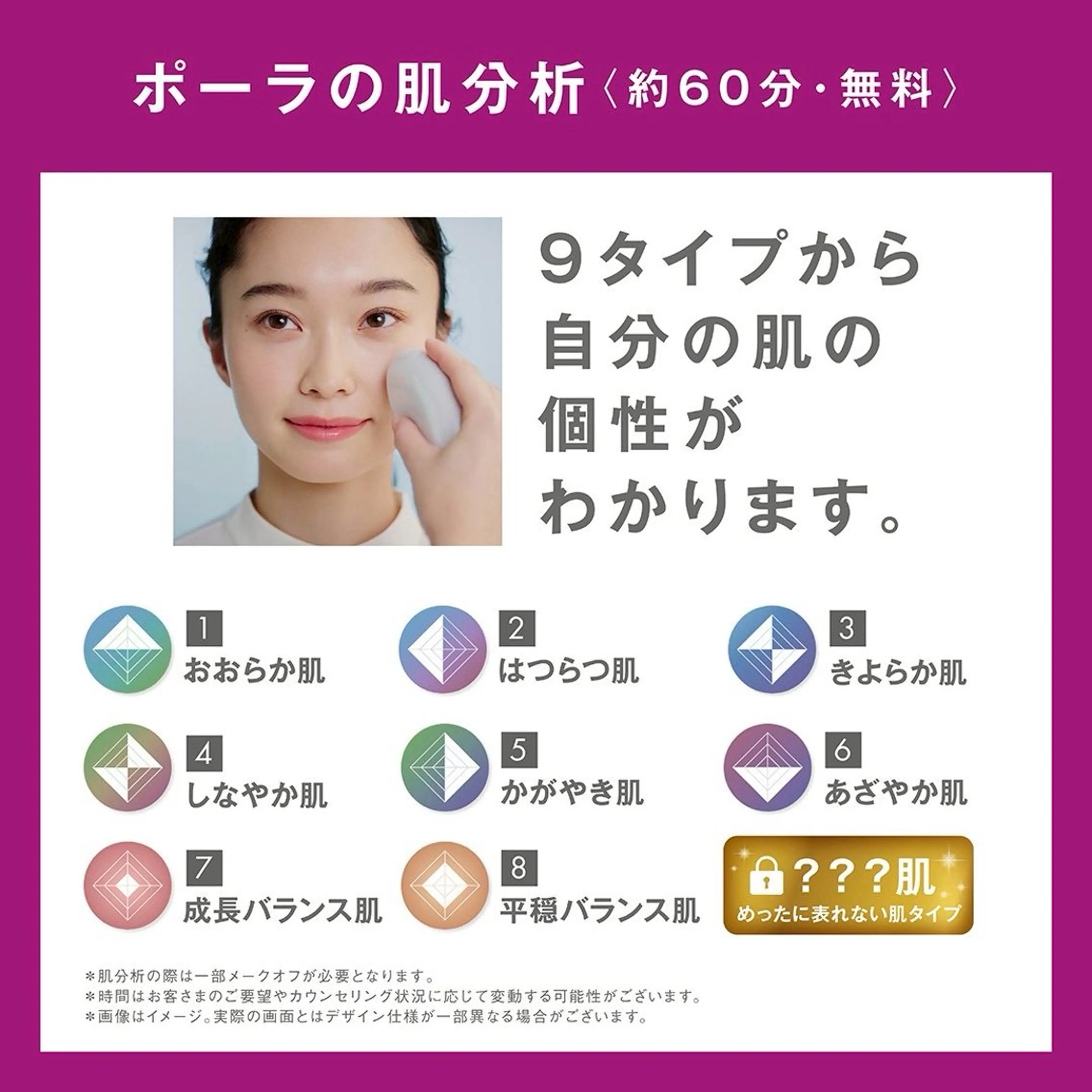 【完全無料】肌悩みの原因が分かる！プロによる肌診断✨SNSでも大流行の肌分析☆ぜひ一度ご体験してみませんか♪の写真