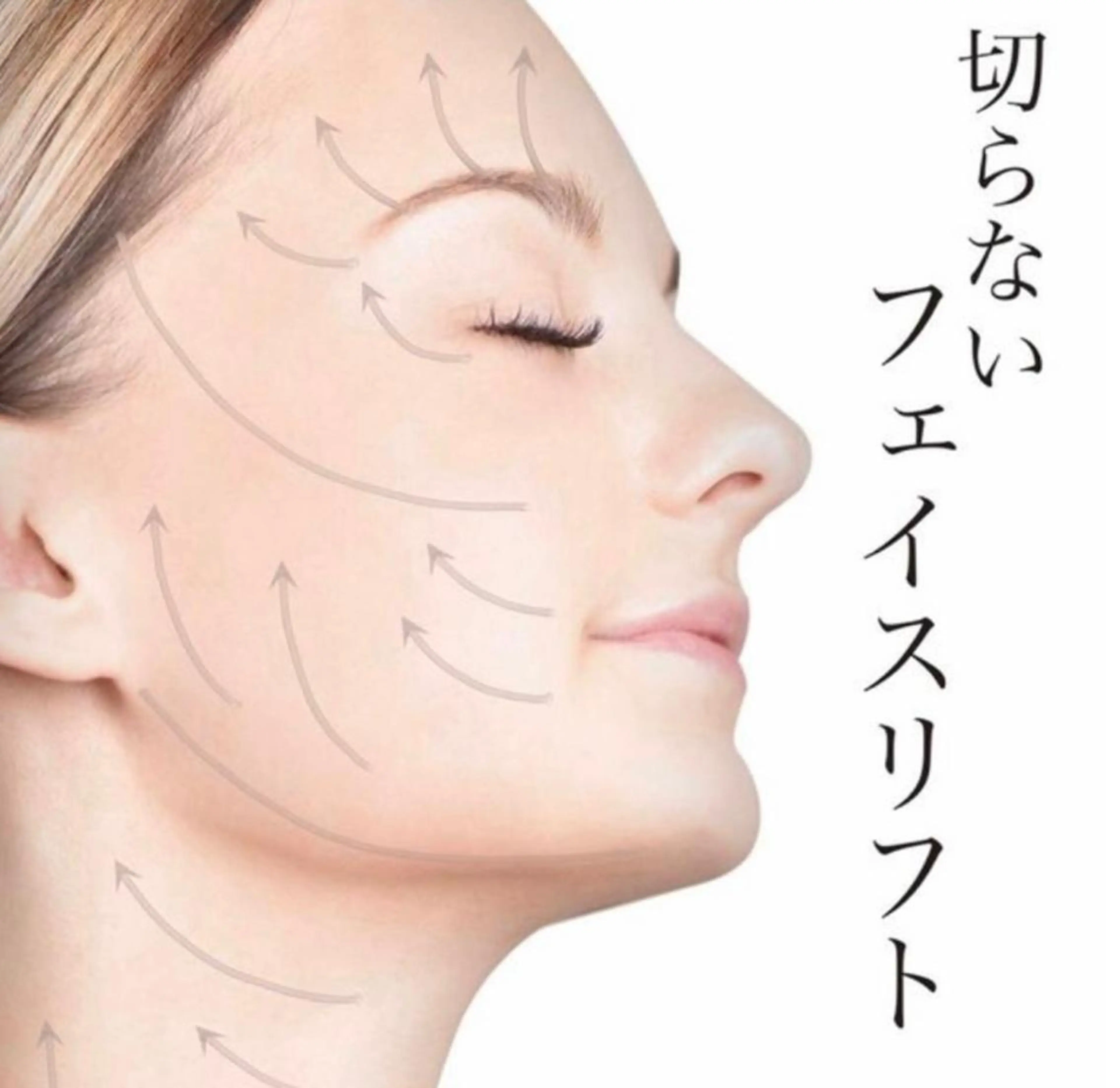 【即効小顔】サーマフラクショナルでたるみ撃退の写真