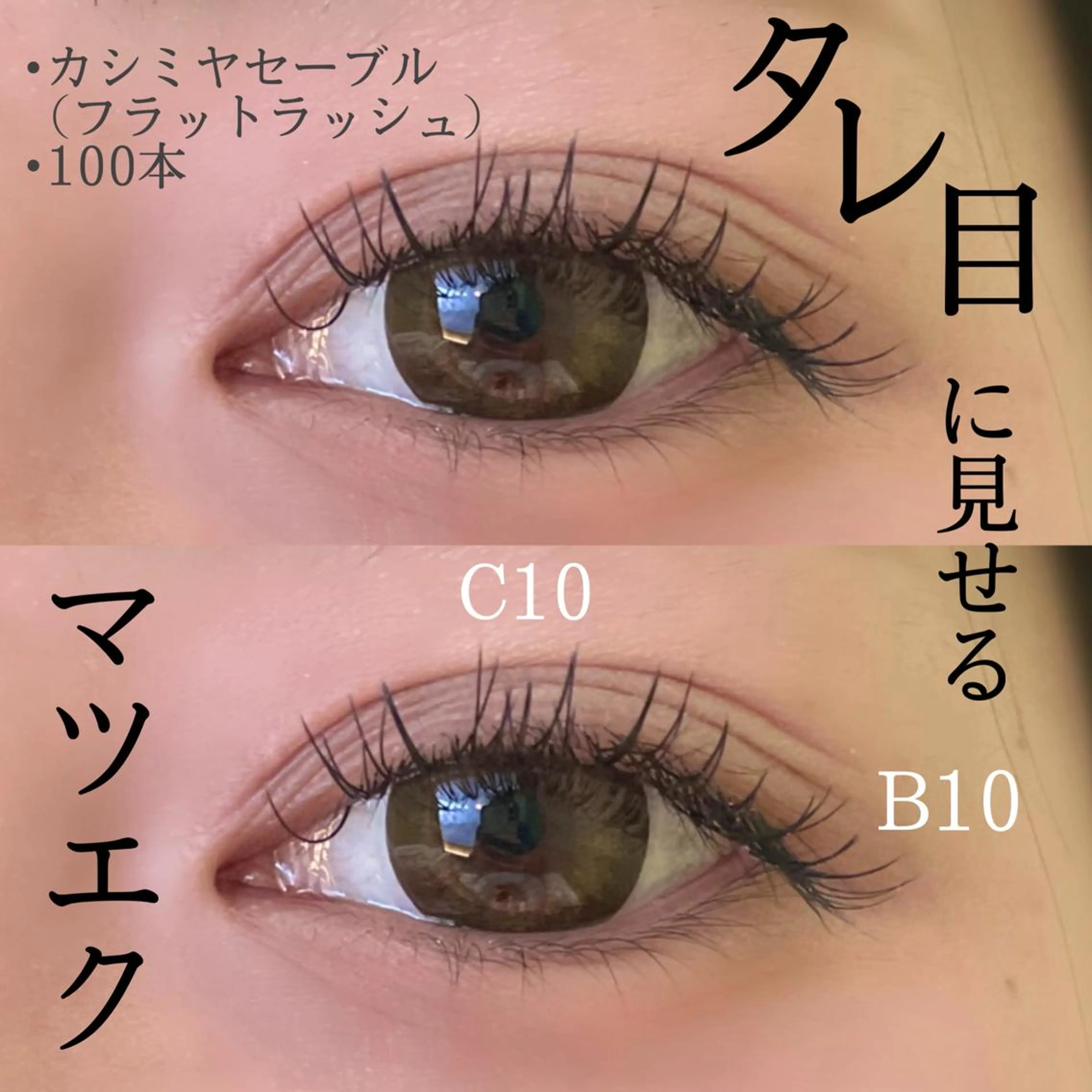 マツエク・マツパ パーソナルカラー/ 似合わせ/山村さらのヘアスタイル