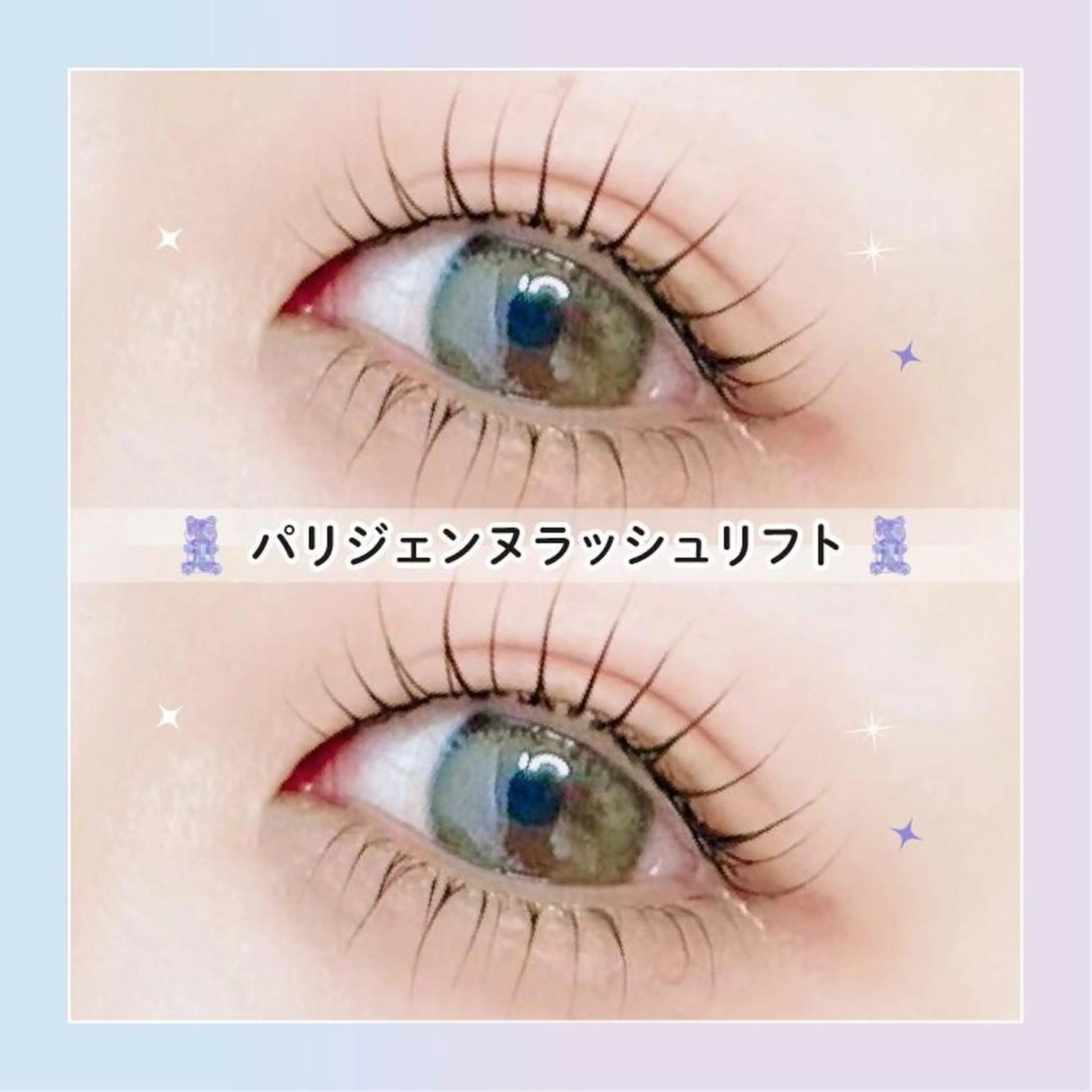 【平日限定】🫧🧸口コミ投稿で限定価格！パリジェンヌ+高濃度アイシャンプー🫧🧸【3760円】[四日市]の写真