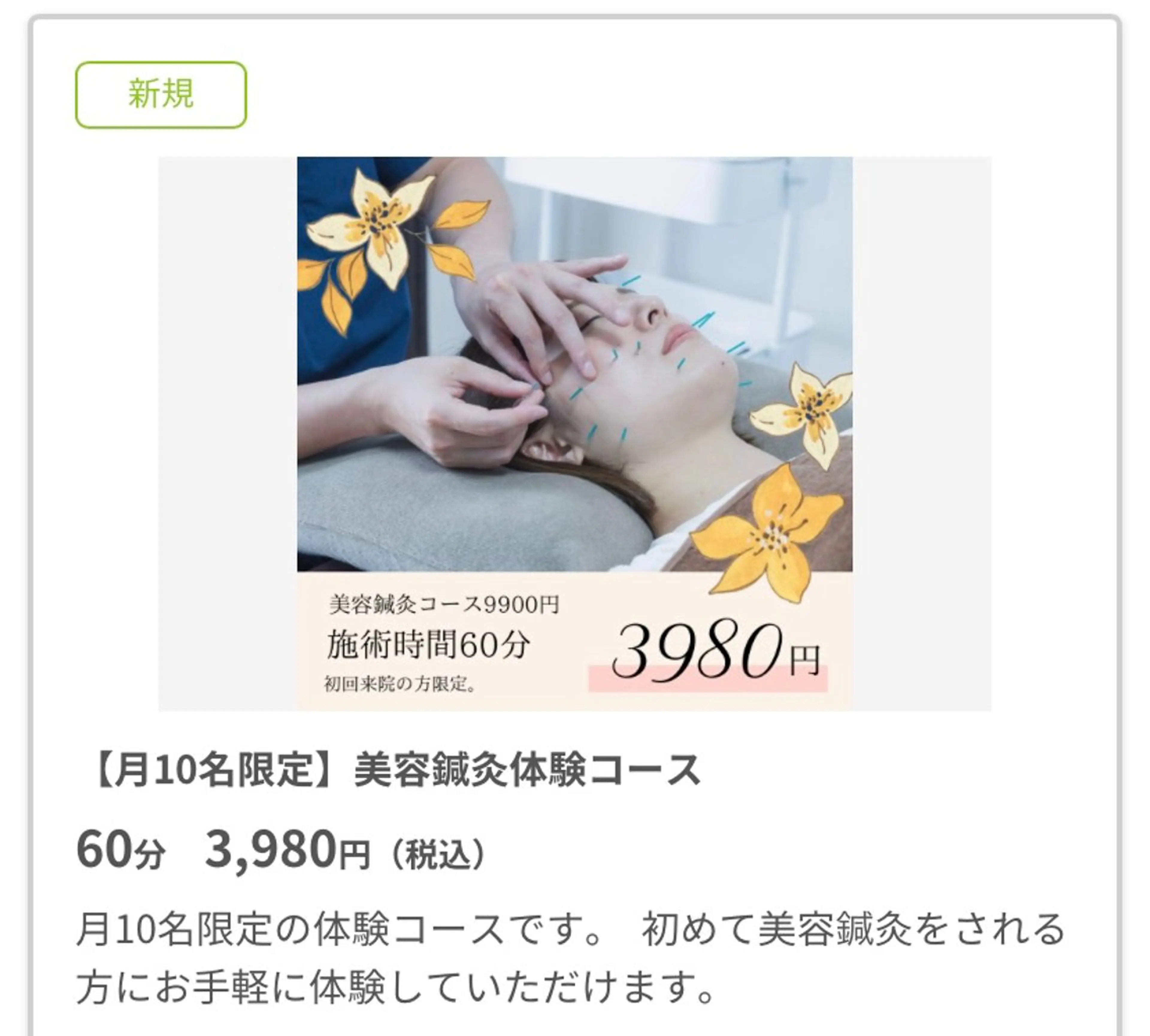 美容鍼灸サロンねこのひげ所属・池上 猛のその他イメージ