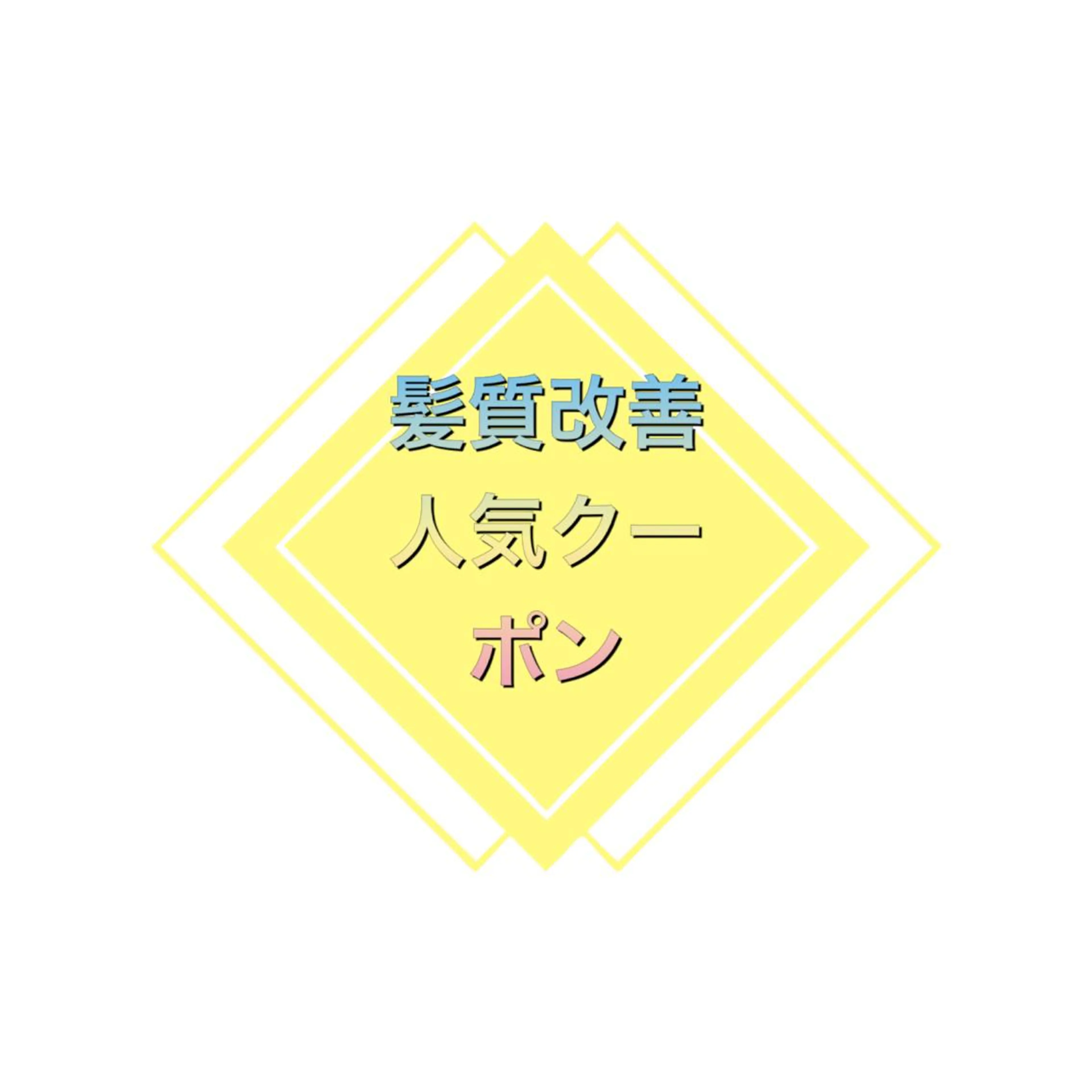 セミロング セミロングパーマ ハイライト 髪質改善 縮毛矯正 【清瀬】パサツキ 広がり改善川合剛史のヘアスタイル